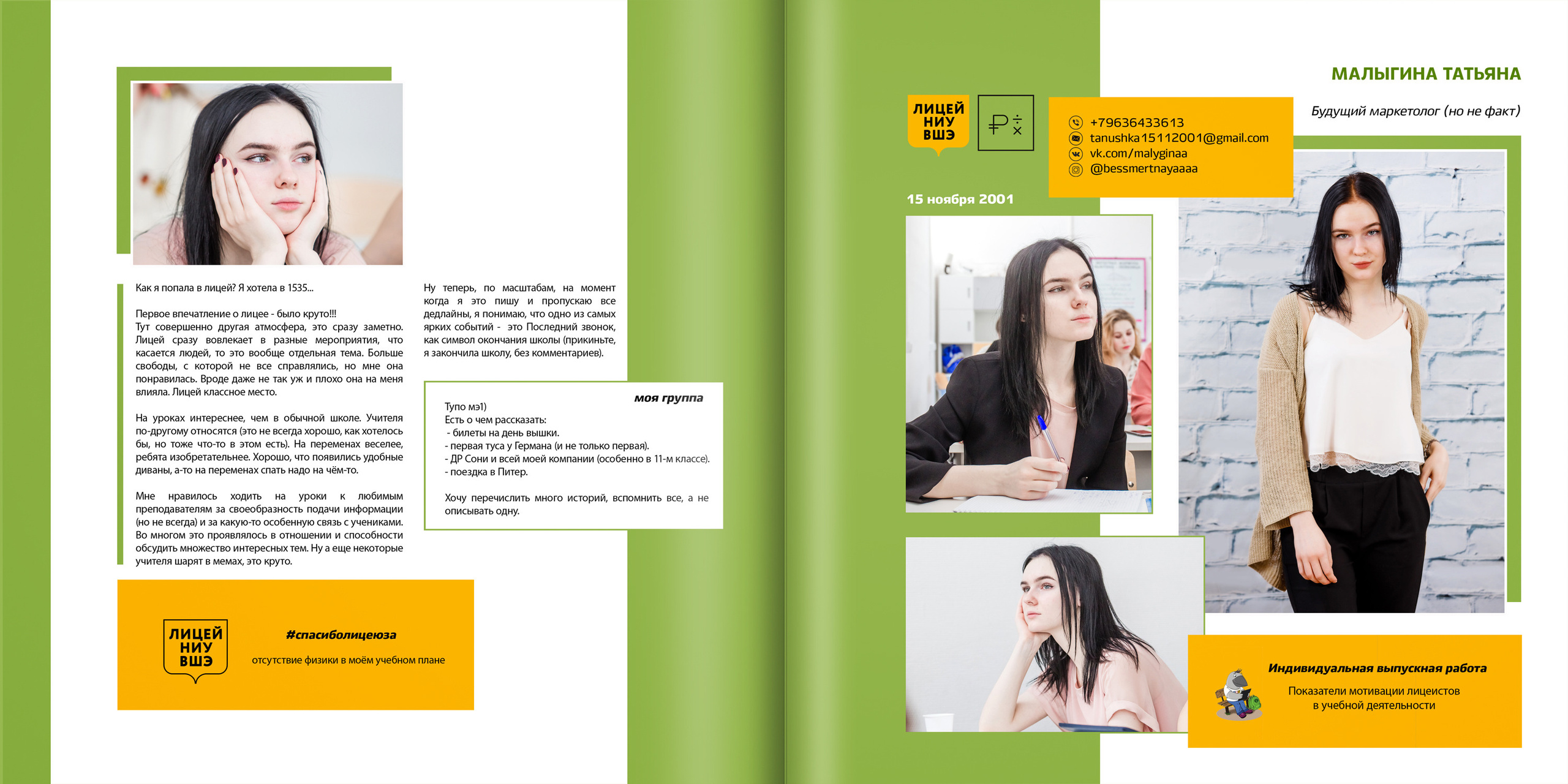 2019 — лицей ВШЭ — 11МЭ1. ТВОЯ ШКОЛЬНАЯ ИСТОРИЯ — фотограф Юлия Федосеева