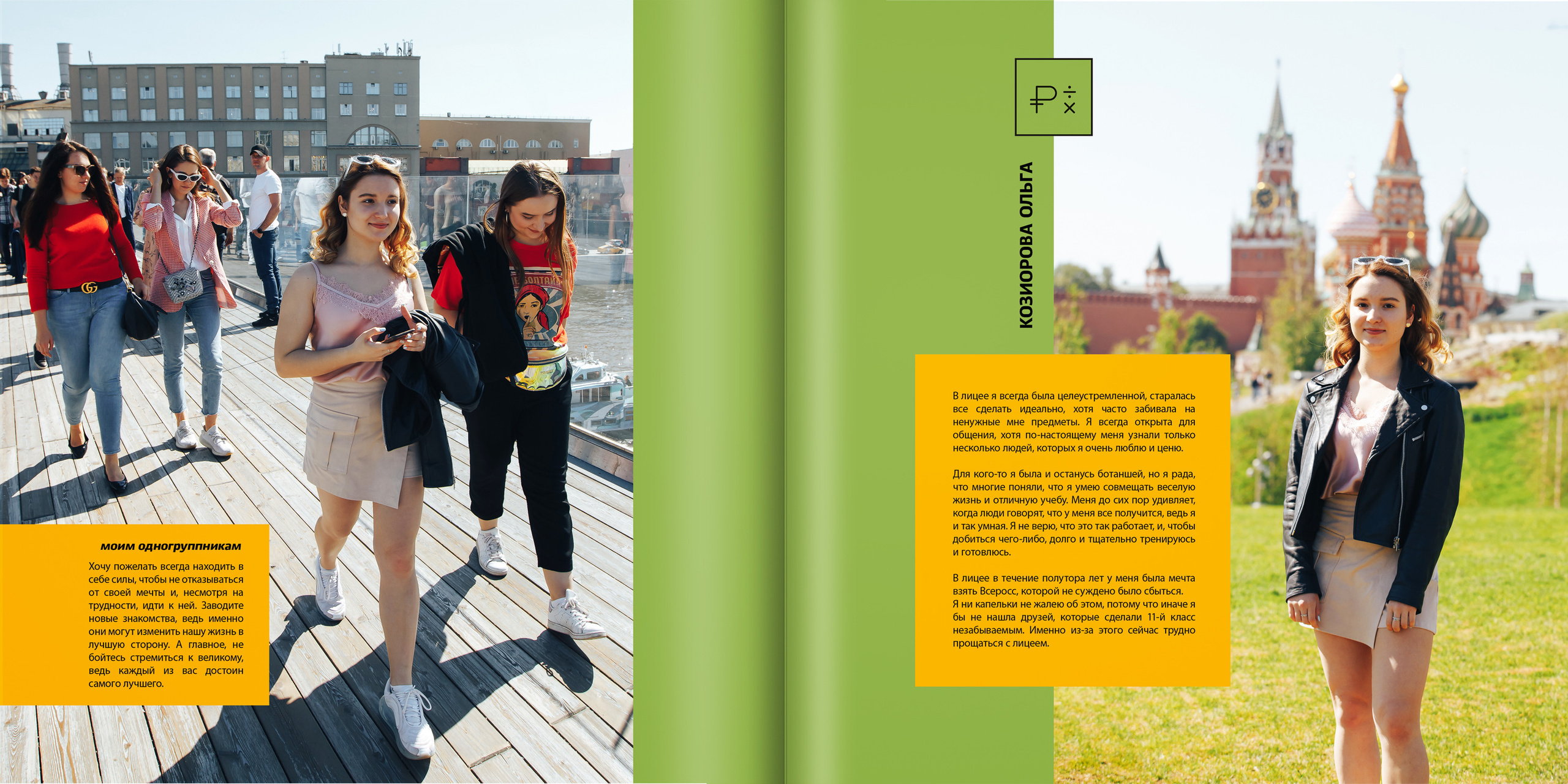 2019 — лицей ВШЭ — 11МЭ4. ТВОЯ ШКОЛЬНАЯ ИСТОРИЯ — фотограф Юлия Федосеева