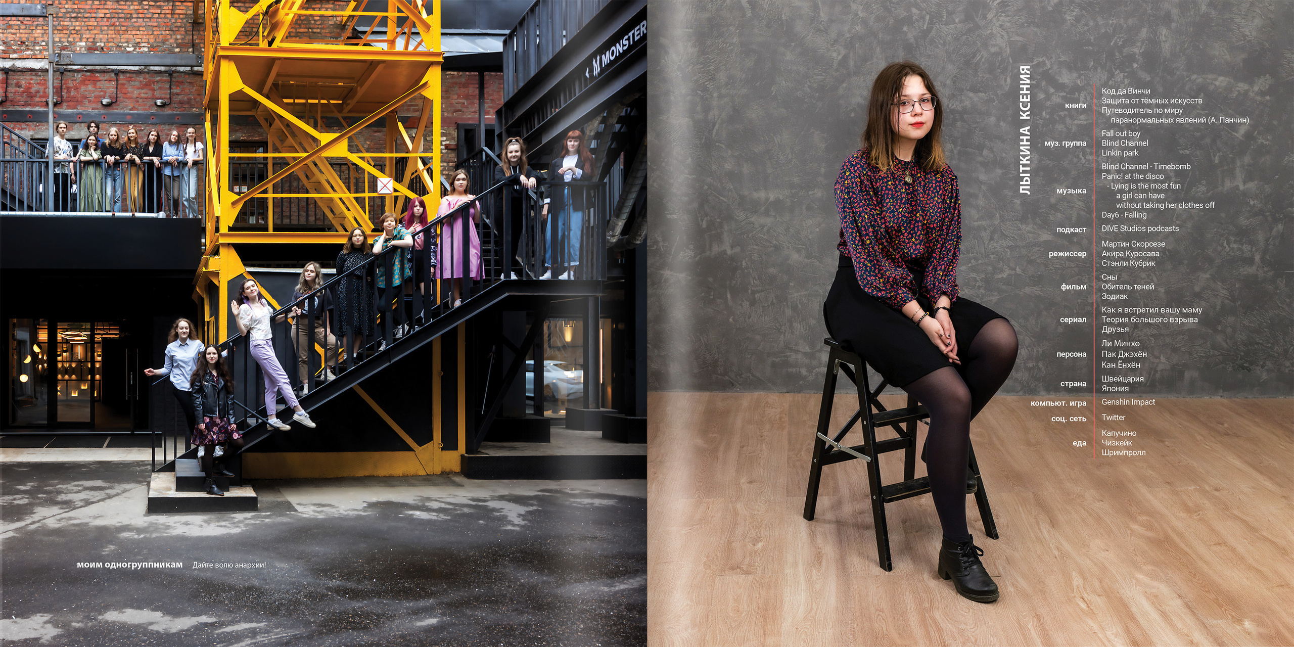 2021 — лицей ВШЭ — 11В1. ТВОЯ ШКОЛЬНАЯ ИСТОРИЯ — фотограф Юлия Федосеева