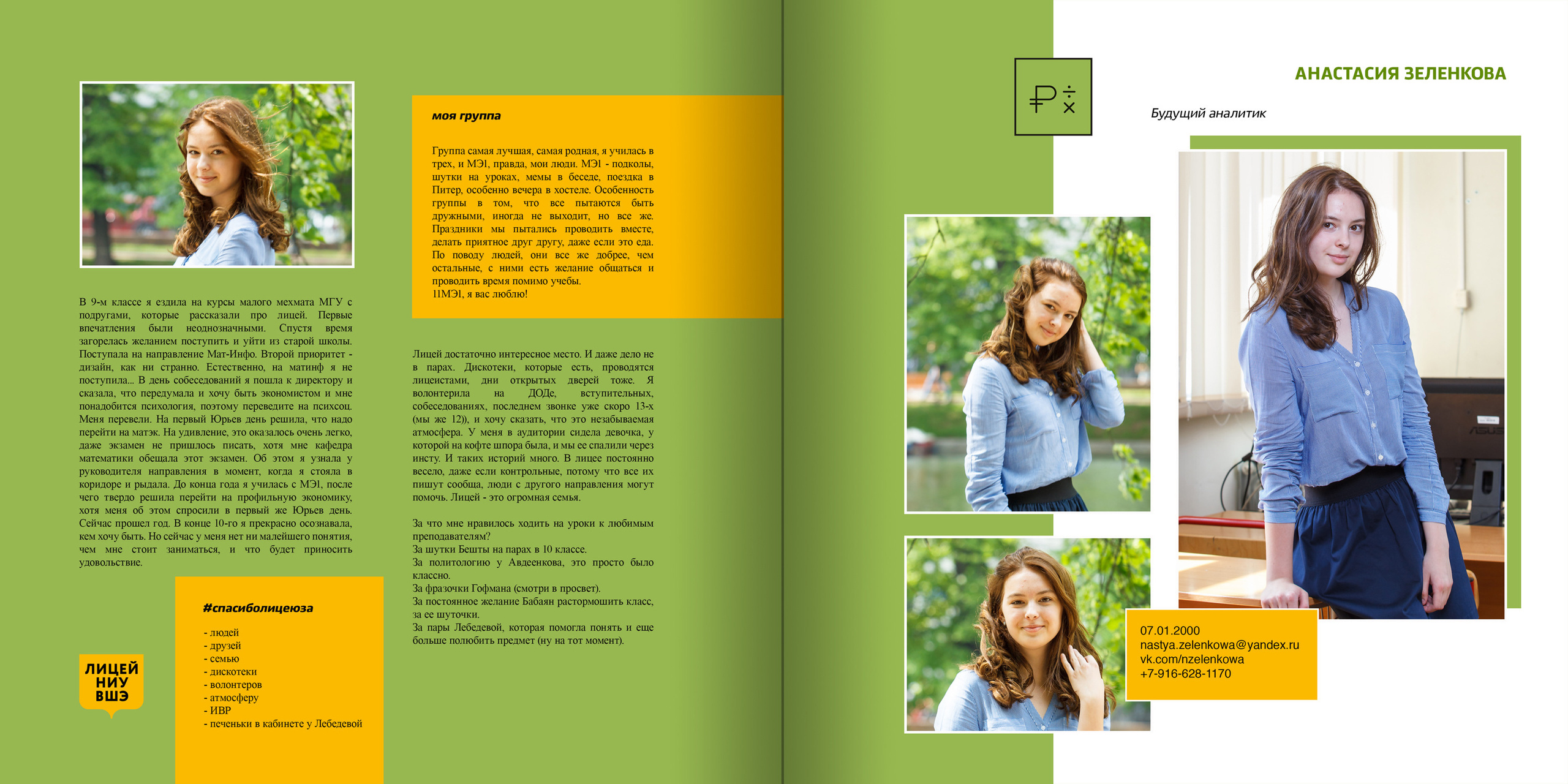2018 — лицей ВШЭ — 11МЭ1. ТВОЯ ШКОЛЬНАЯ ИСТОРИЯ — фотограф Юлия Федосеева