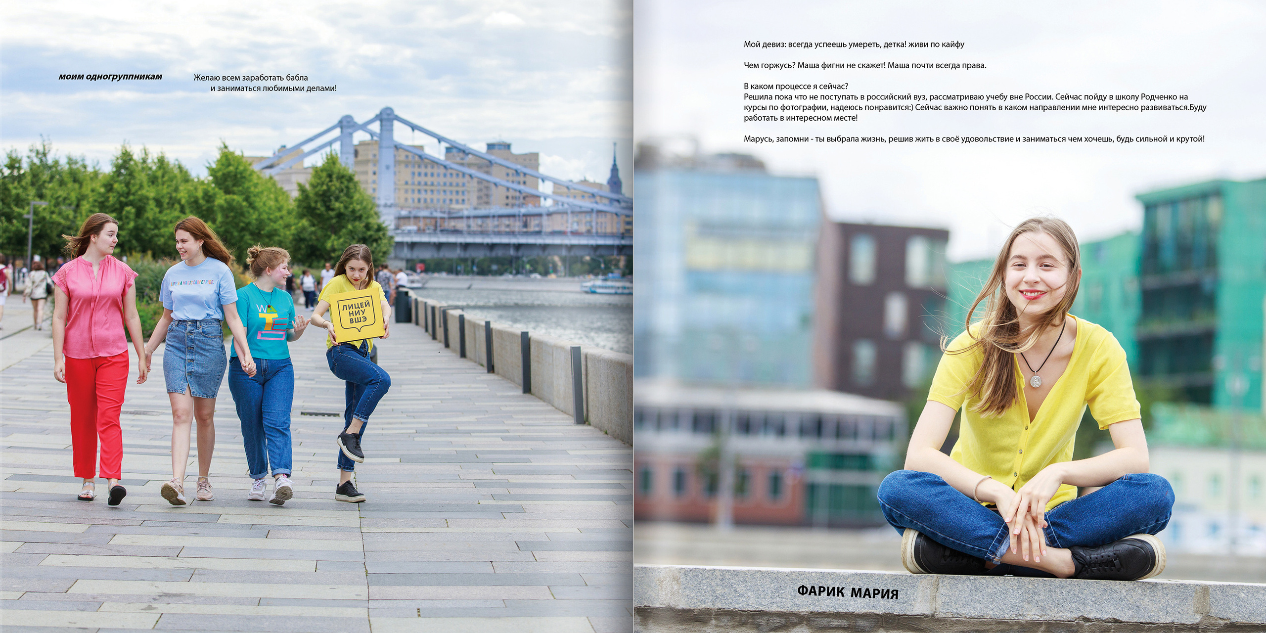 2020 — лицей ВШЭ — 11В2. ТВОЯ ШКОЛЬНАЯ ИСТОРИЯ — фотограф Юлия Федосеева