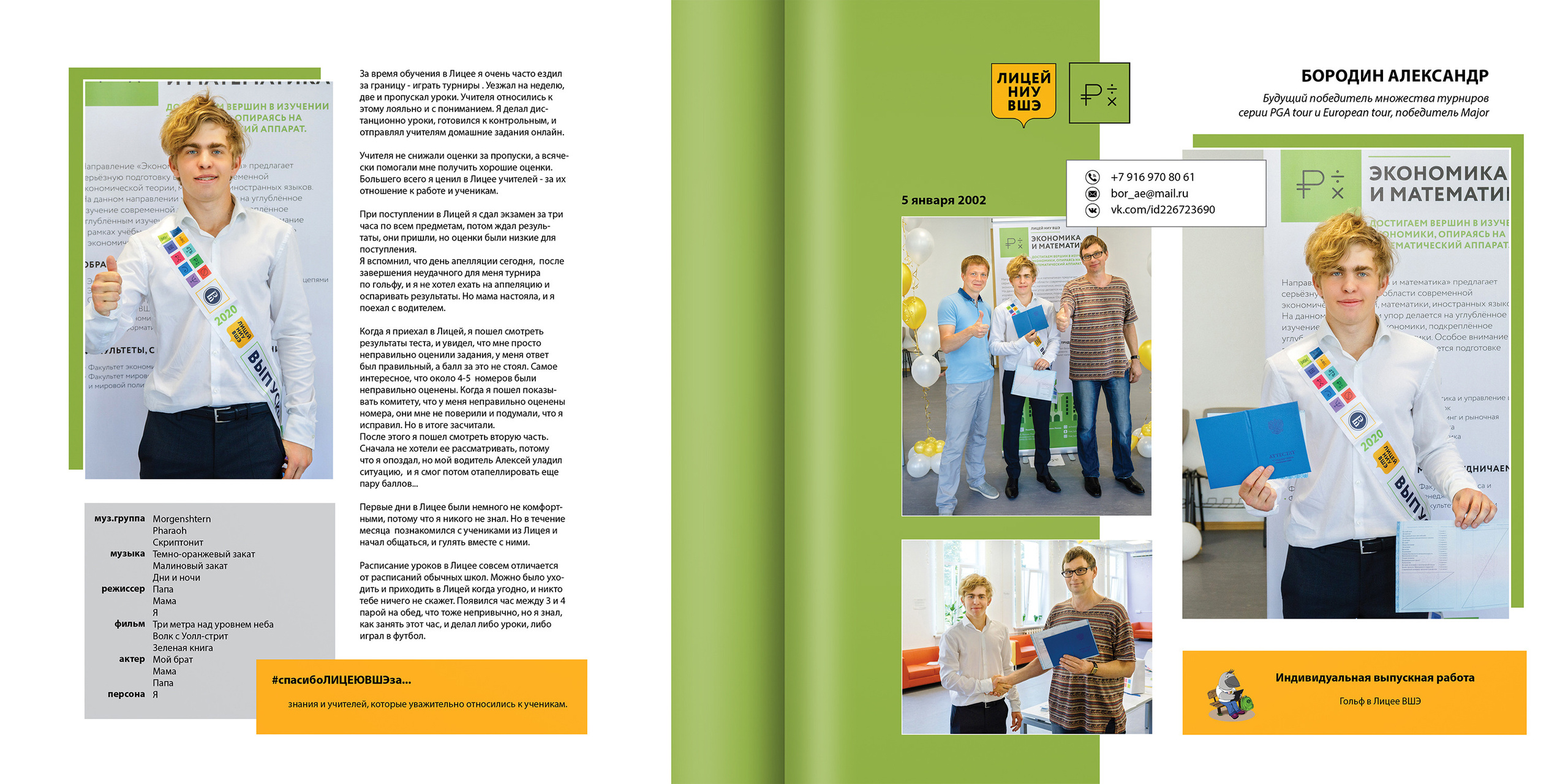 2020 — лицей ВШЭ — 11МЭ2. ТВОЯ ШКОЛЬНАЯ ИСТОРИЯ — фотограф Юлия Федосеева