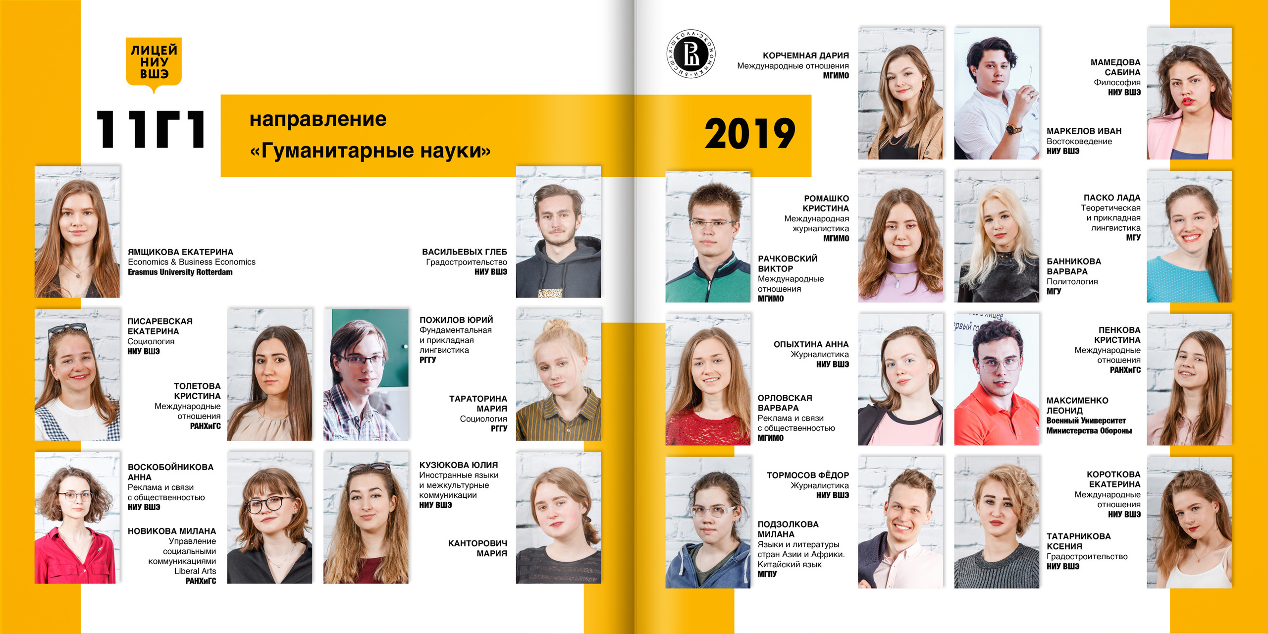 2019 — лицей ВШЭ — 11Г1. ТВОЯ ШКОЛЬНАЯ ИСТОРИЯ — фотограф Юлия Федосеева