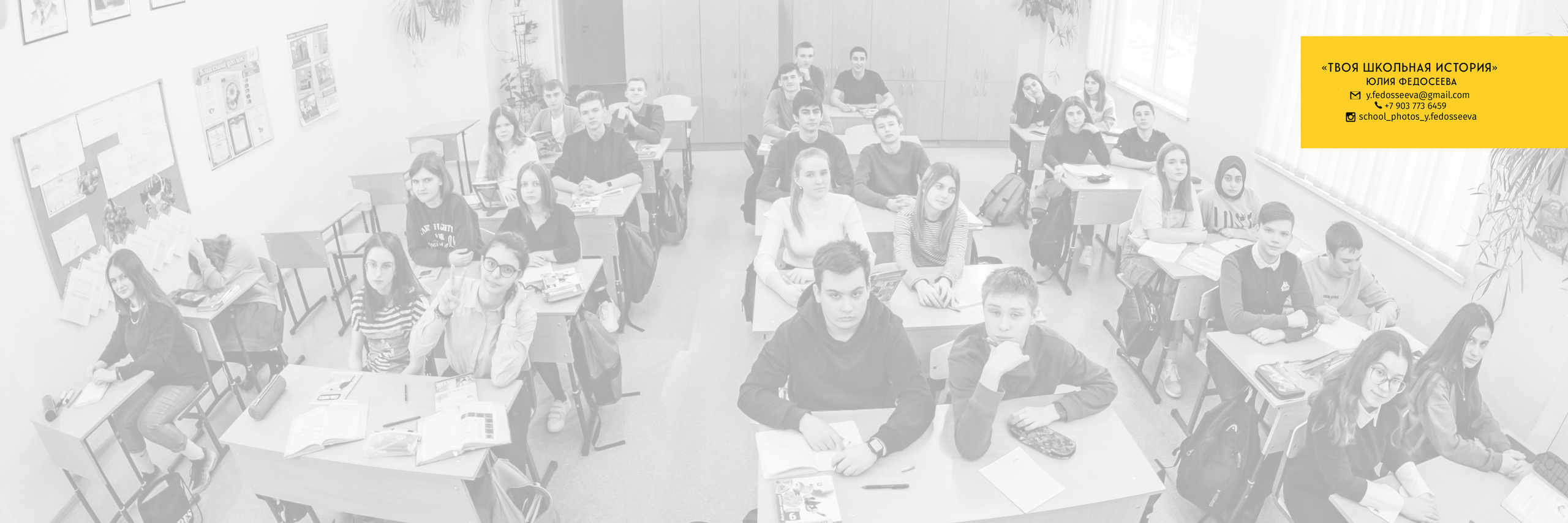 2021 — 10 школа — 9Б. ТВОЯ ШКОЛЬНАЯ ИСТОРИЯ — фотограф Юлия Федосеева