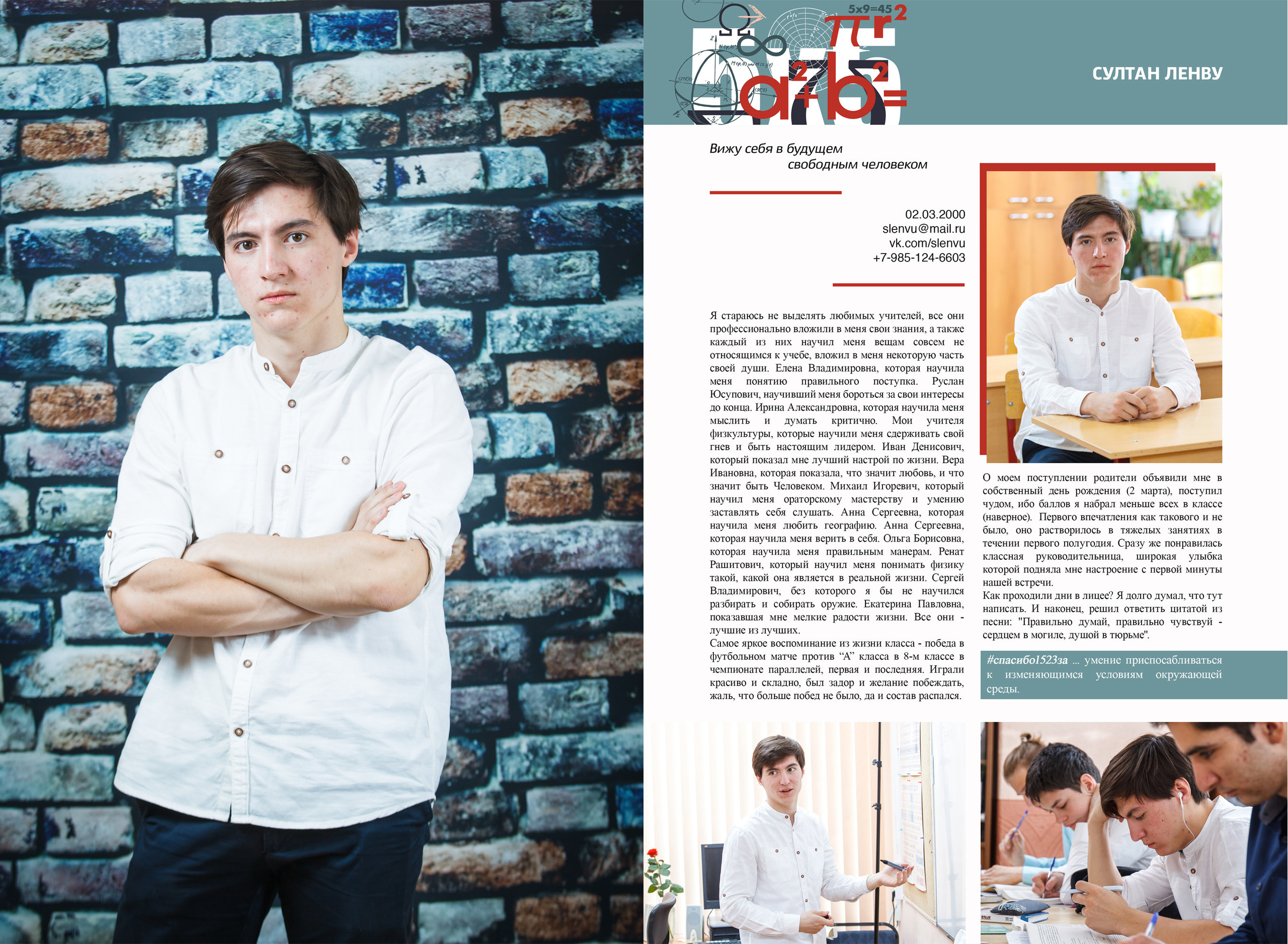 2018 — 1523 лицей — 11О. ТВОЯ ШКОЛЬНАЯ ИСТОРИЯ — фотограф Юлия Федосеева