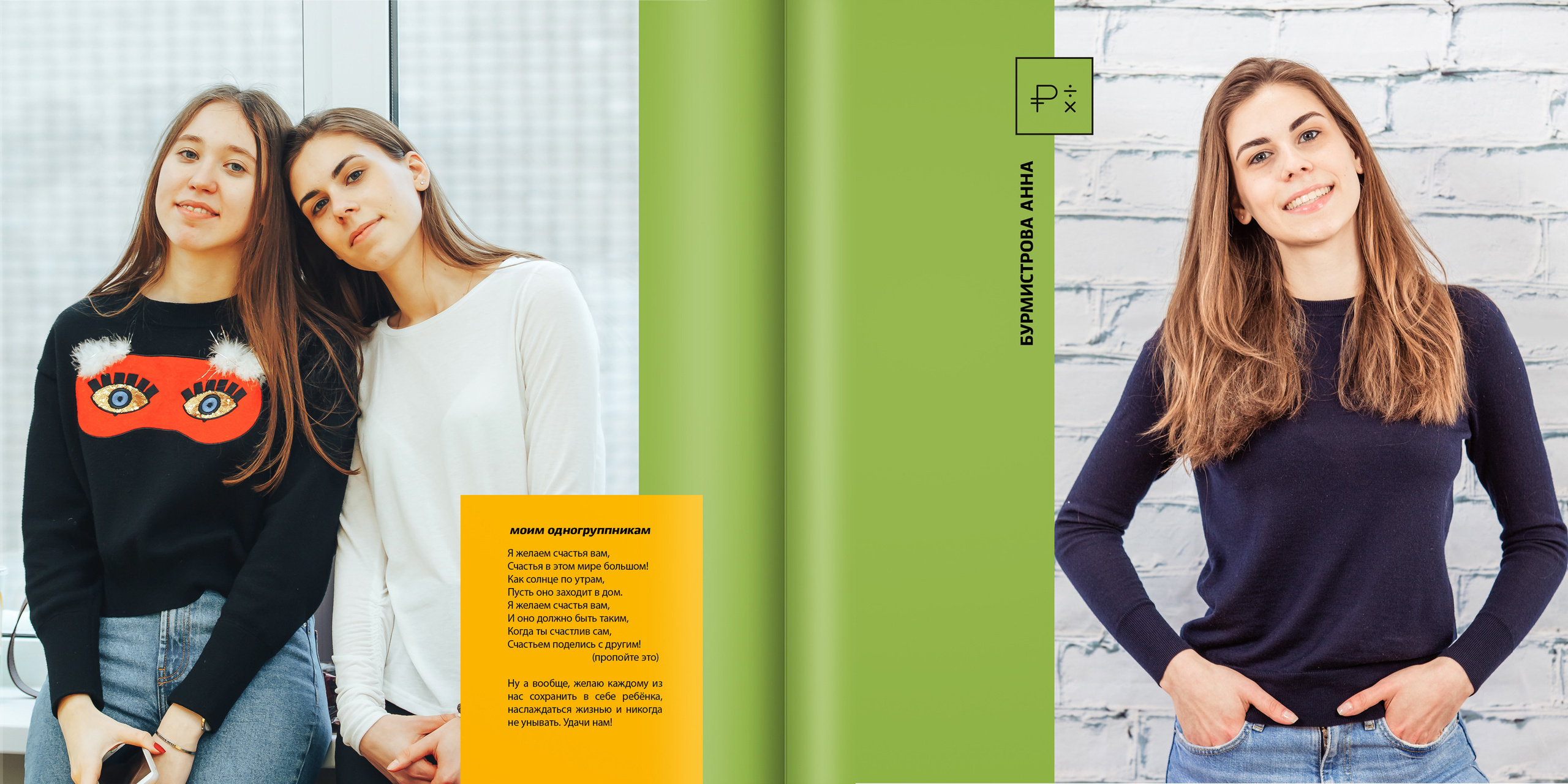 2019 — лицей ВШЭ — 11МЭ4. ТВОЯ ШКОЛЬНАЯ ИСТОРИЯ — фотограф Юлия Федосеева