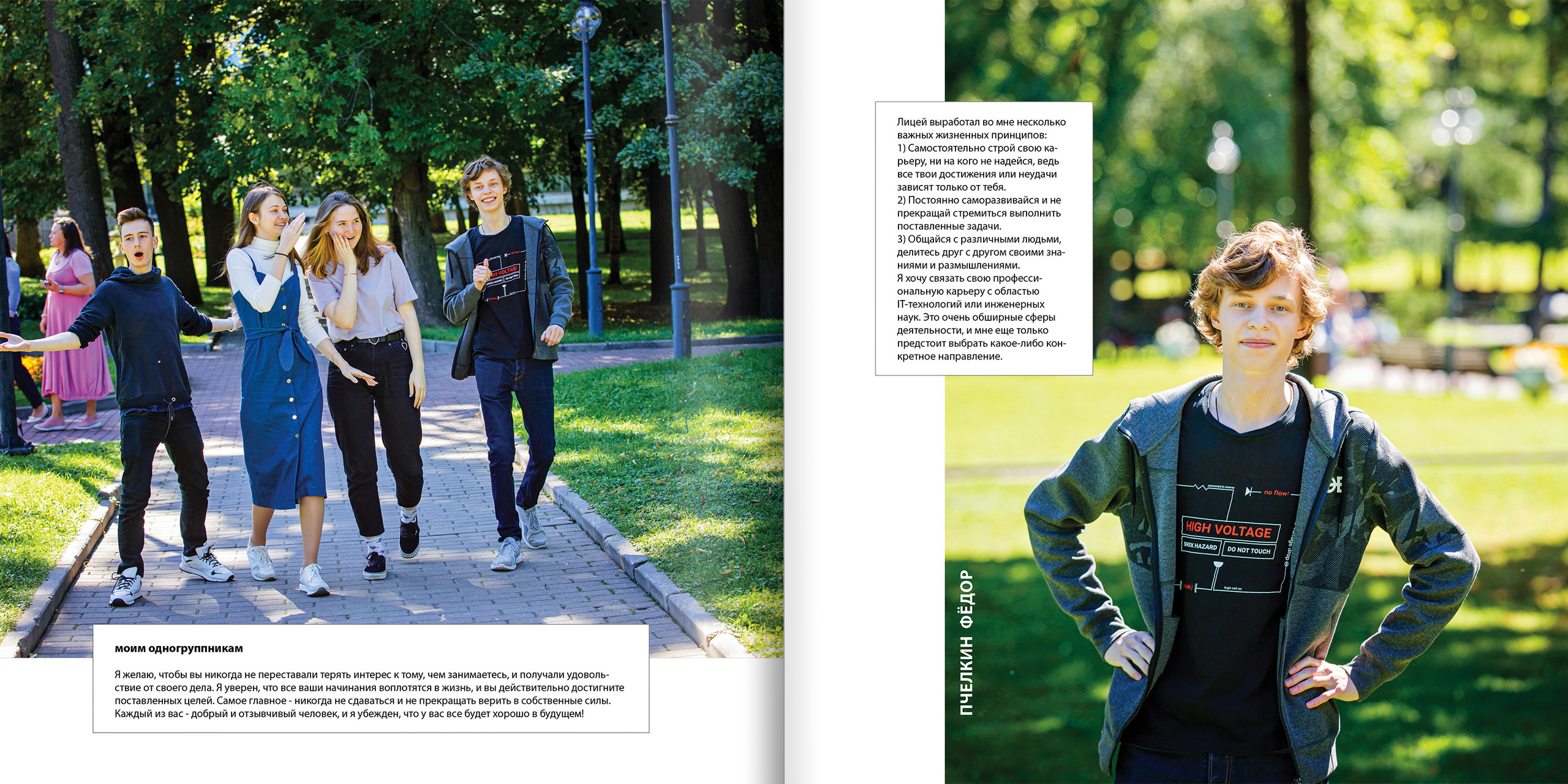 2020 — лицей ВШЭ — 11МИ3. ТВОЯ ШКОЛЬНАЯ ИСТОРИЯ — фотограф Юлия Федосеева