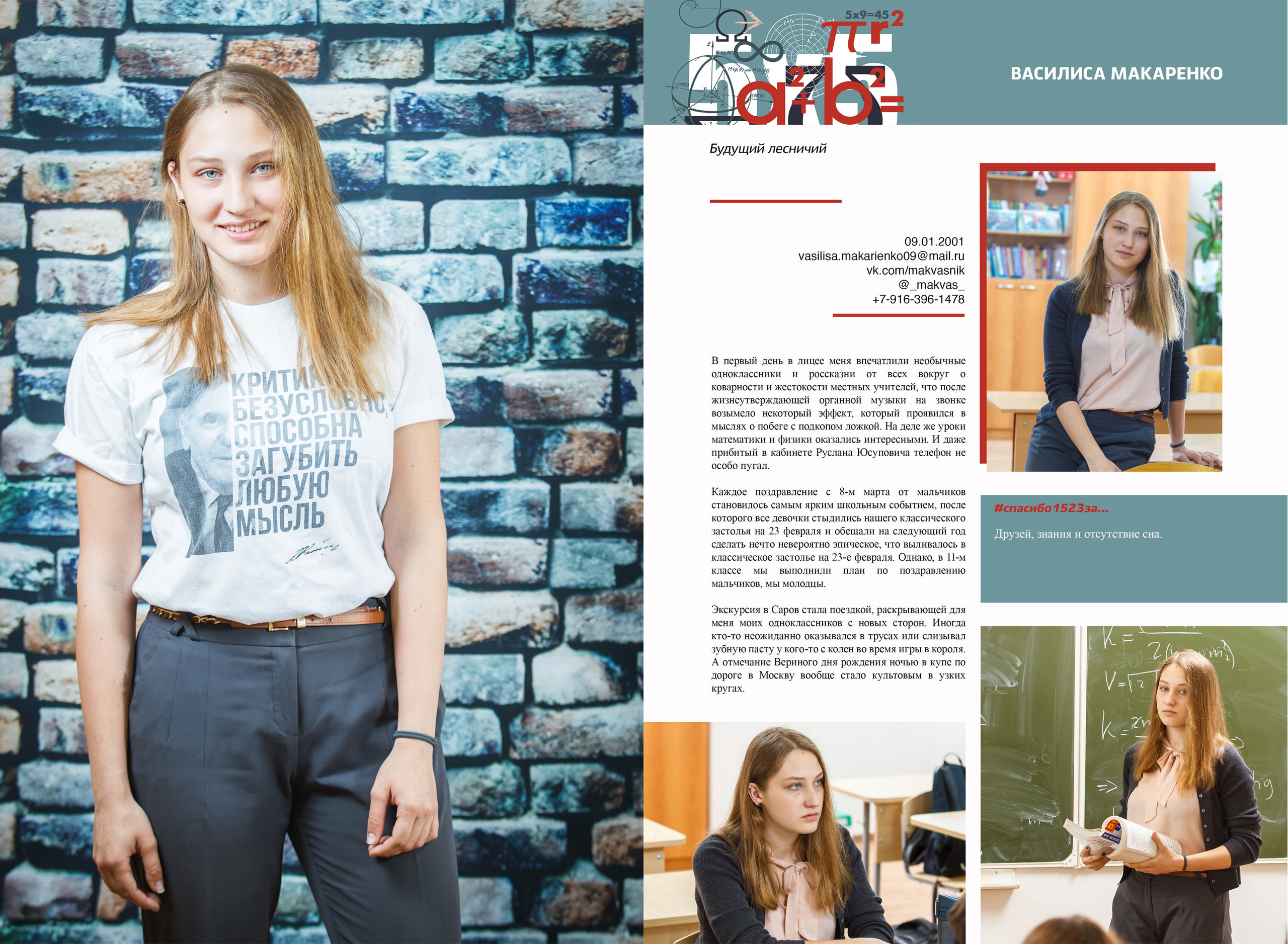 2018 — 1523 лицей — 11О. ТВОЯ ШКОЛЬНАЯ ИСТОРИЯ — фотограф Юлия Федосеева