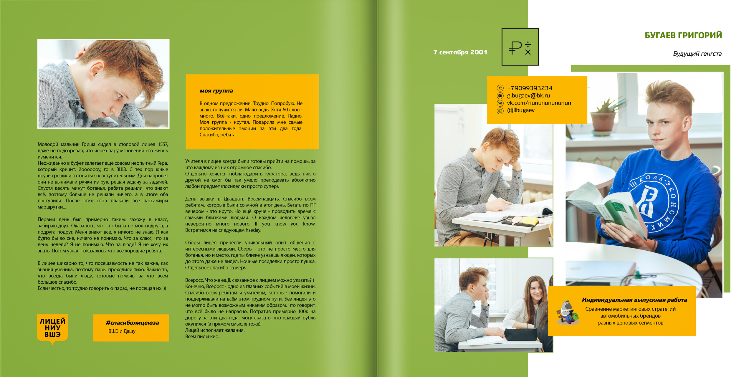 2019 — лицей ВШЭ — 11МЭ4. ТВОЯ ШКОЛЬНАЯ ИСТОРИЯ — фотограф Юлия Федосеева
