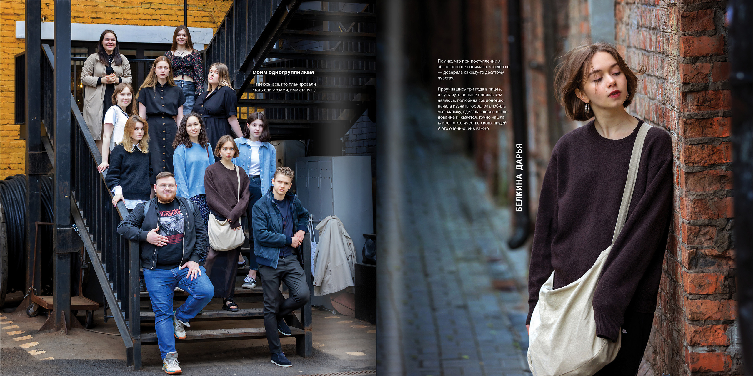 2021 — лицей ВШЭ — 11С2. ТВОЯ ШКОЛЬНАЯ ИСТОРИЯ — фотограф Юлия Федосеева