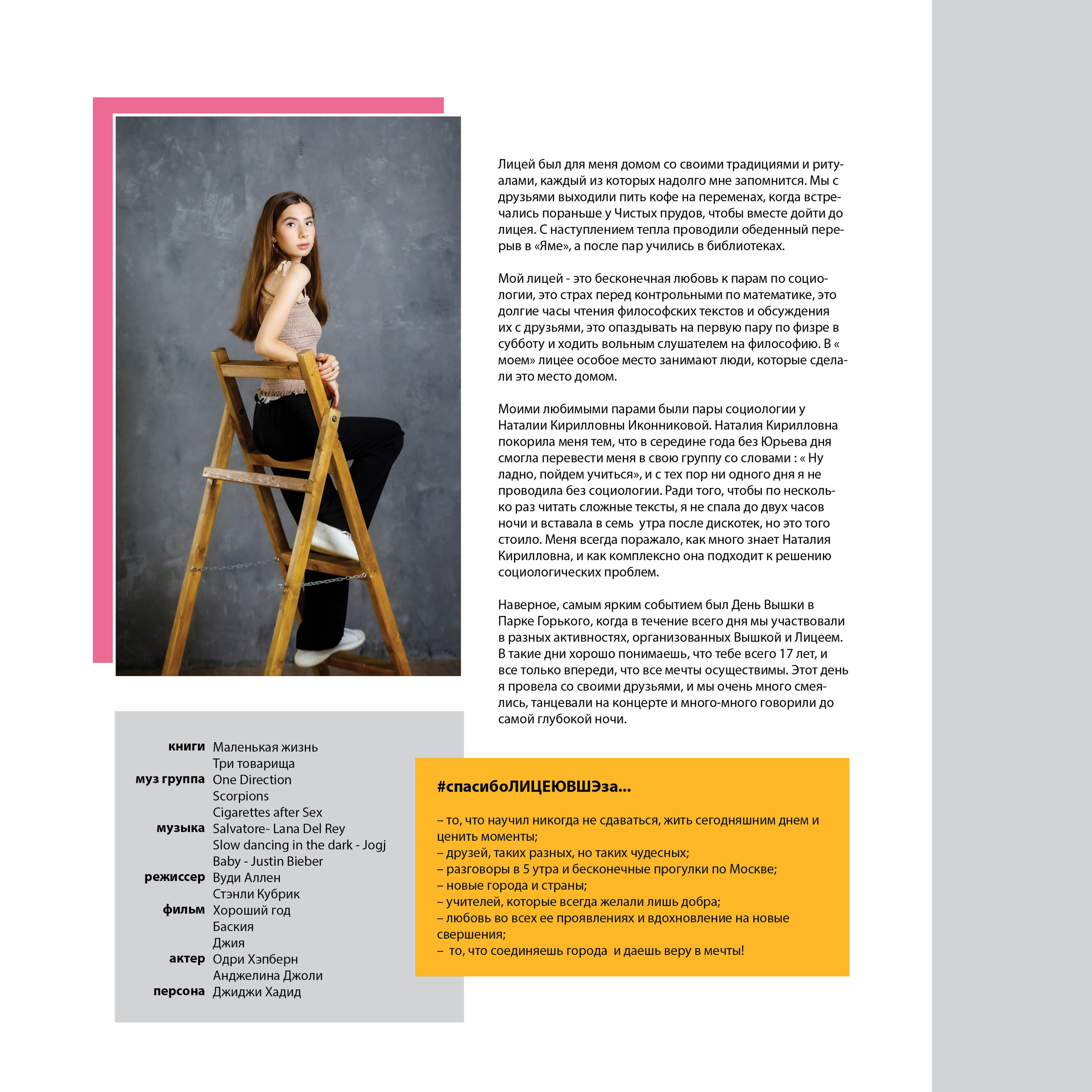 2020 — лицей ВШЭ — 11СЭ3. ТВОЯ ШКОЛЬНАЯ ИСТОРИЯ — фотограф Юлия Федосеева