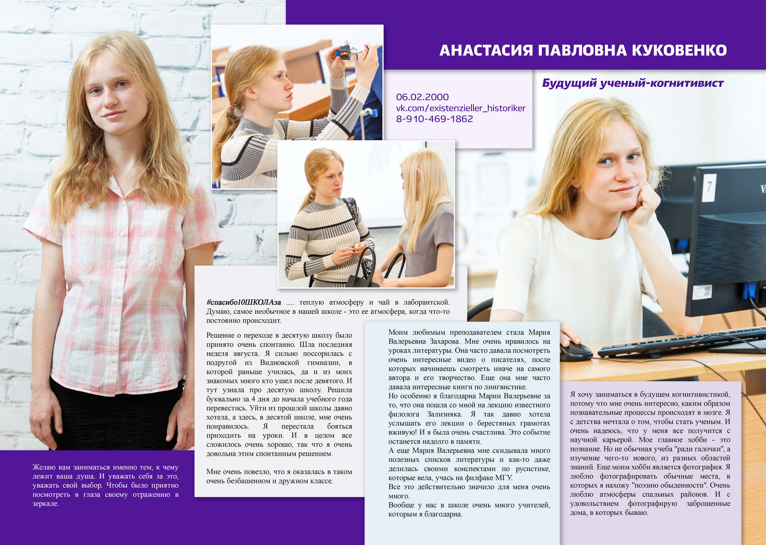 2018 — 10 школа — 11А. ТВОЯ ШКОЛЬНАЯ ИСТОРИЯ — фотограф Юлия Федосеева