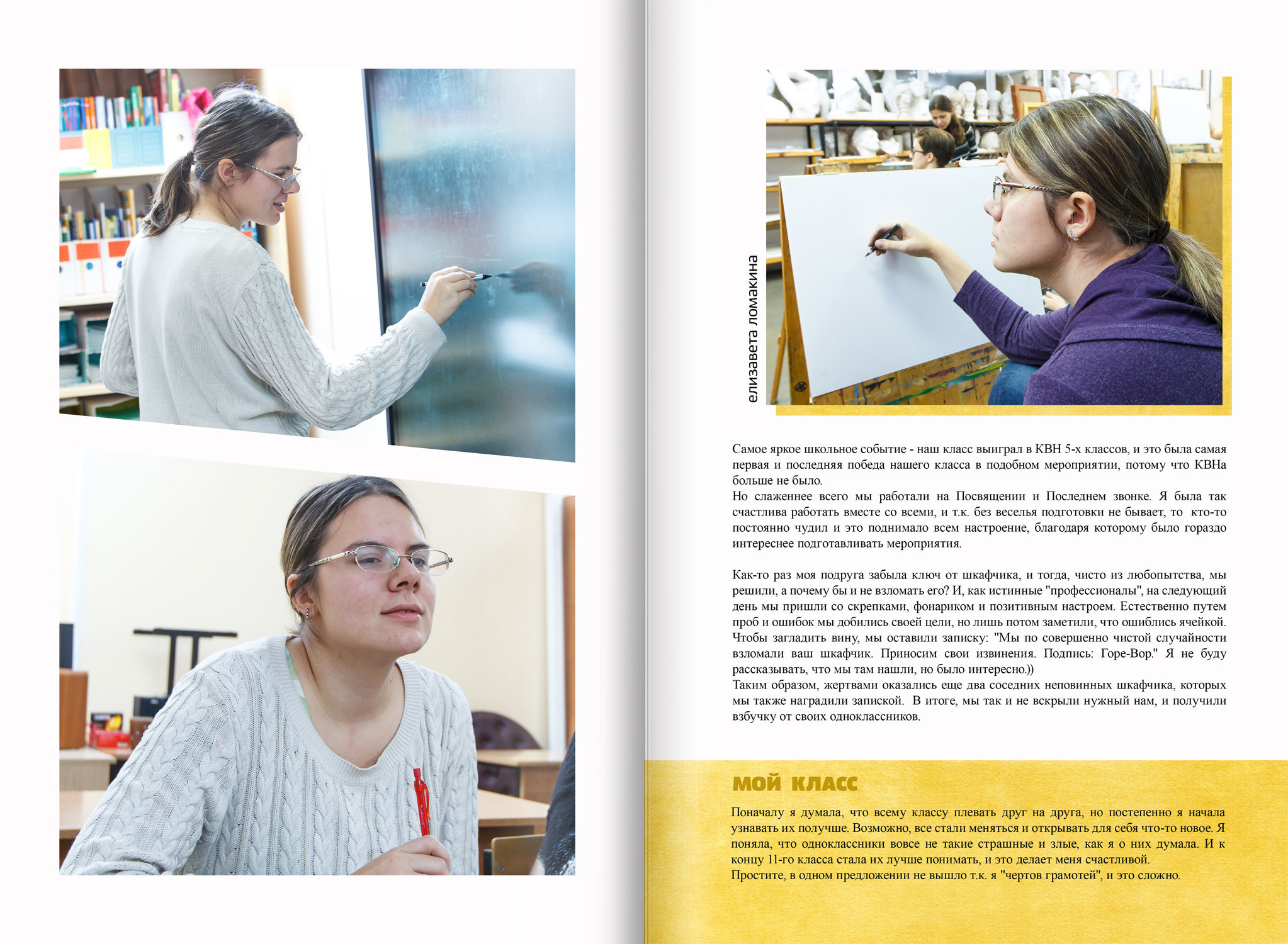 2018 — 548 шк — 11 художественный. ТВОЯ ШКОЛЬНАЯ ИСТОРИЯ — фотограф Юлия Федосеева