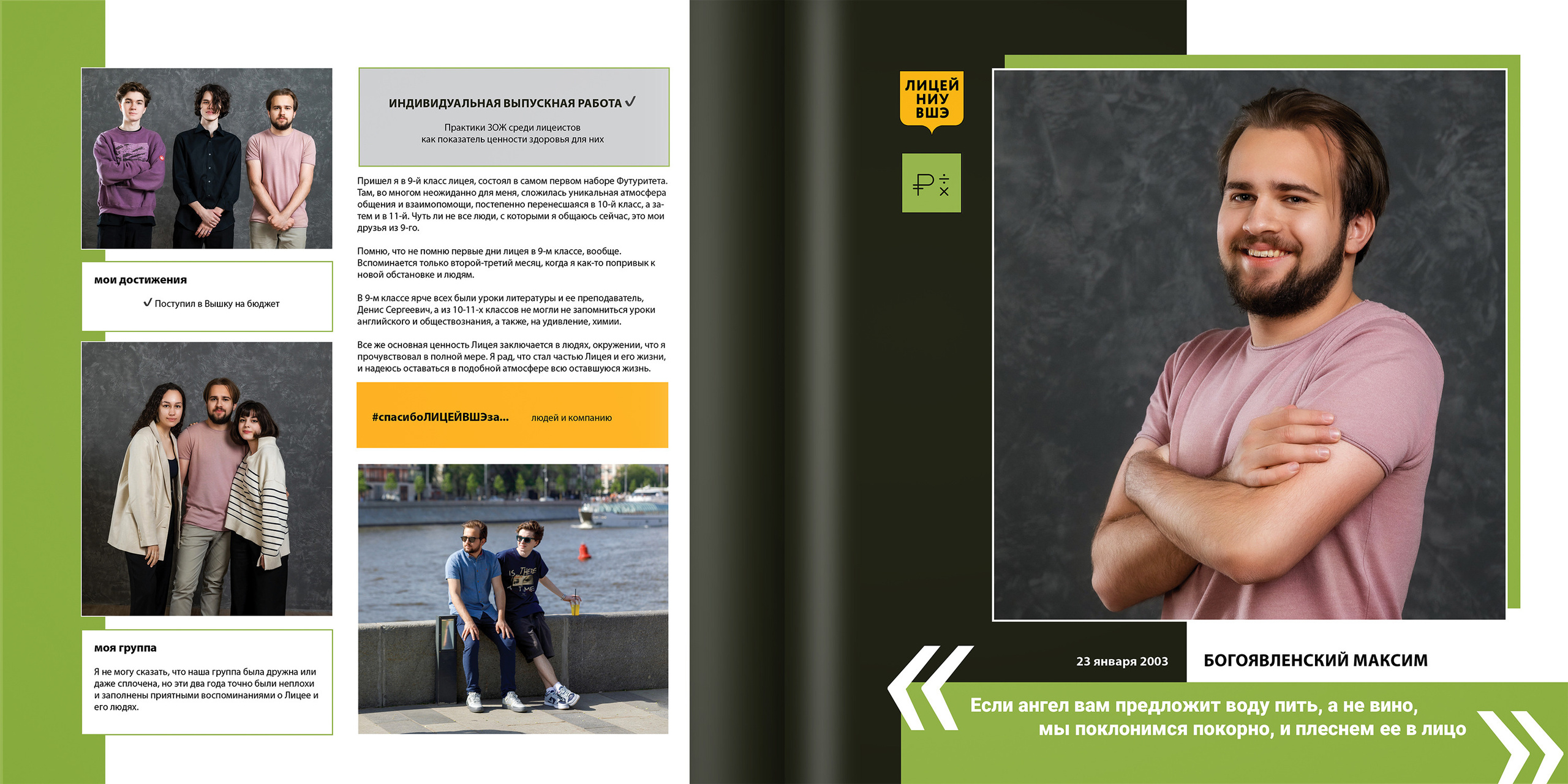 2021 — лицей ВШЭ — 11Э2. ТВОЯ ШКОЛЬНАЯ ИСТОРИЯ — фотограф Юлия Федосеева