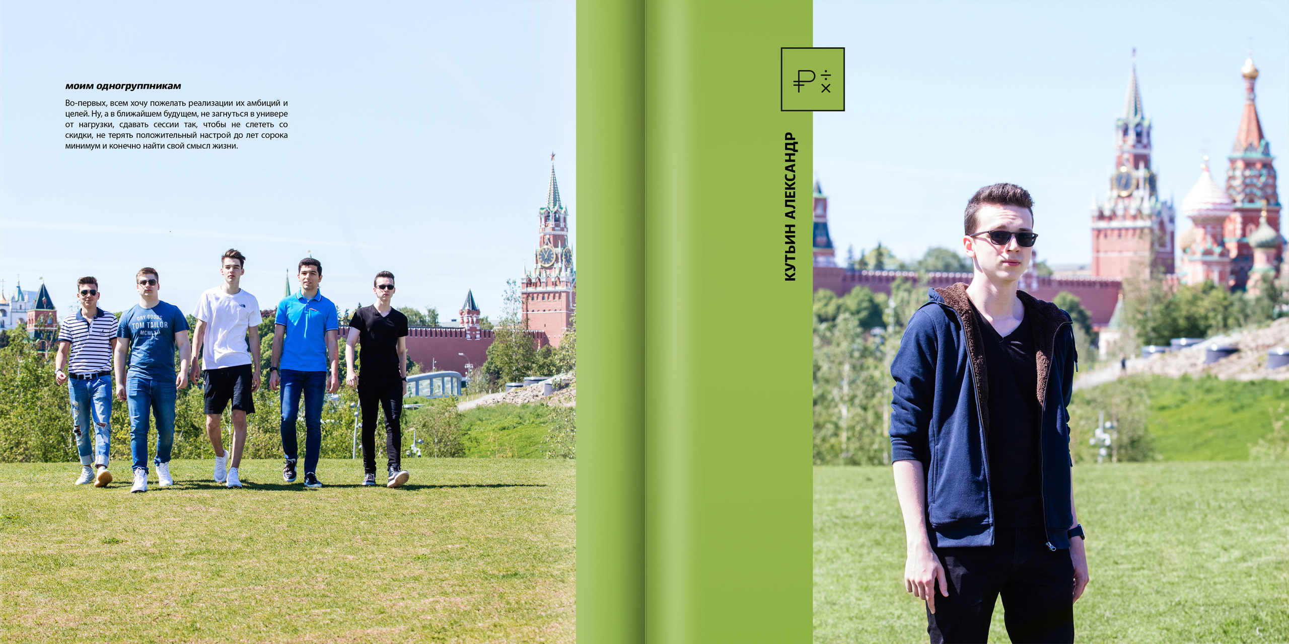 2019 — ВШЭ — 11МЭ6. ТВОЯ ШКОЛЬНАЯ ИСТОРИЯ — фотограф Юлия Федосеева