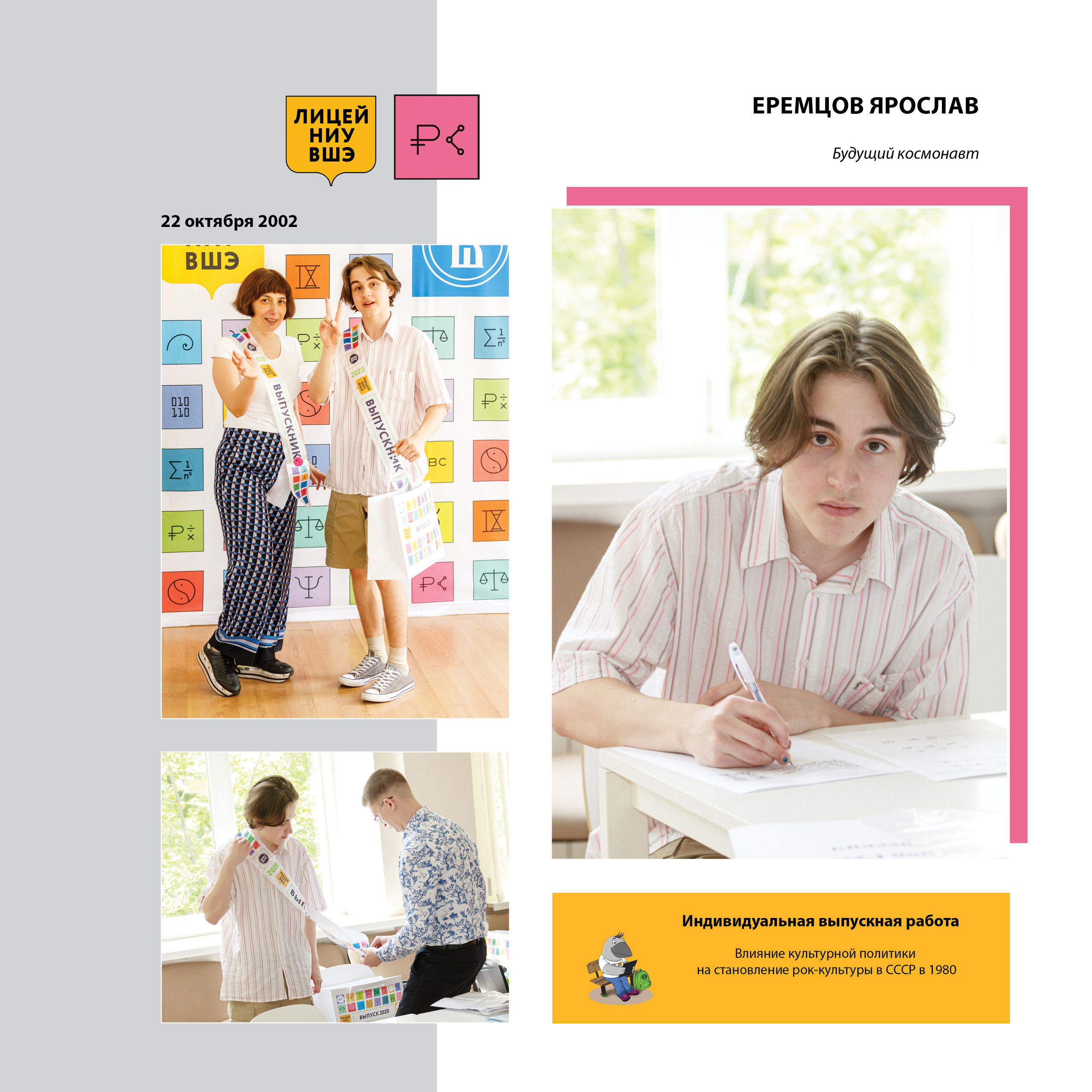 2020 — лицей ВШЭ — 11СЭ3. ТВОЯ ШКОЛЬНАЯ ИСТОРИЯ — фотограф Юлия Федосеева
