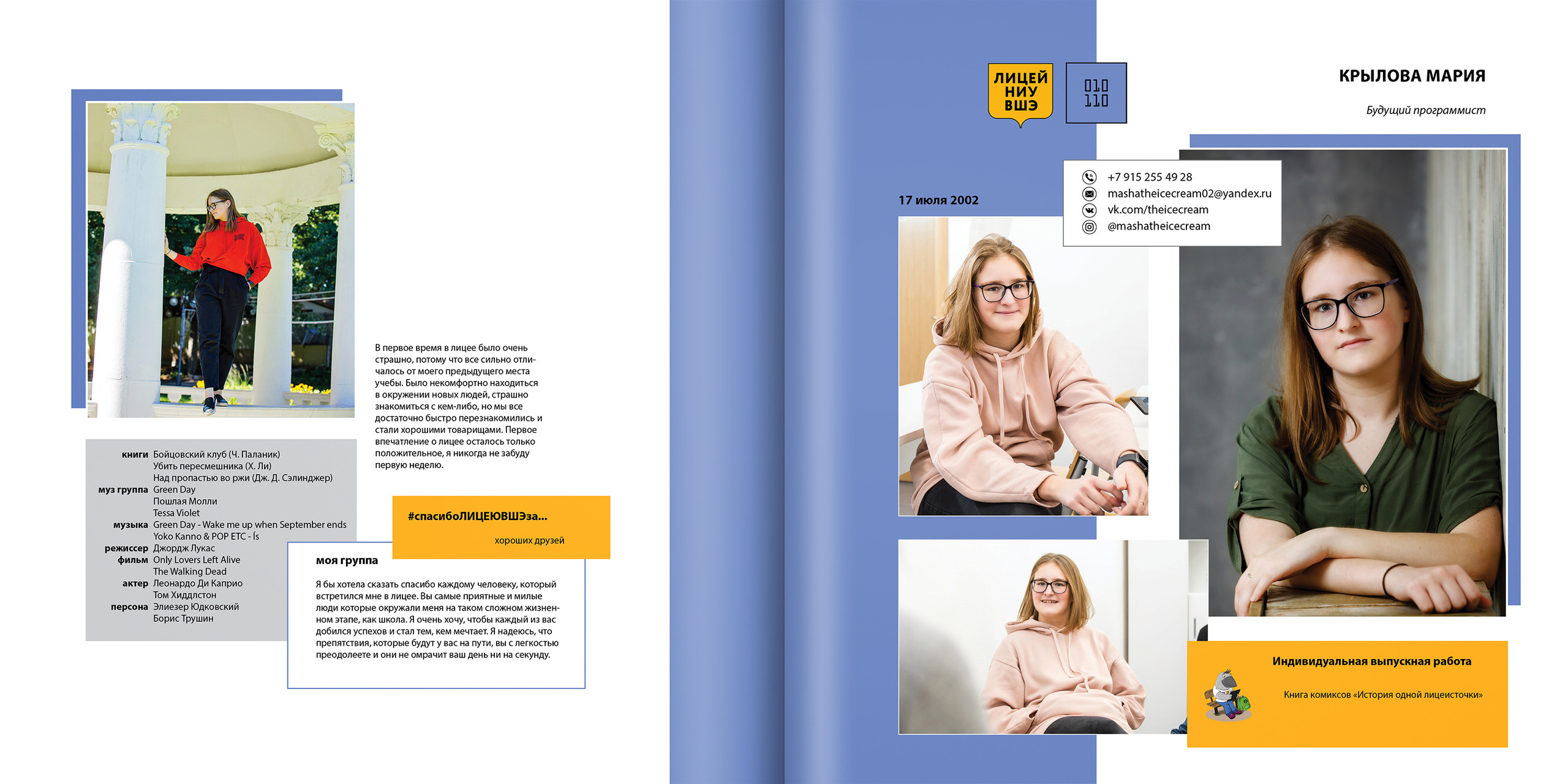 2020 — лицей ВШЭ — 11МИ3. ТВОЯ ШКОЛЬНАЯ ИСТОРИЯ — фотограф Юлия Федосеева