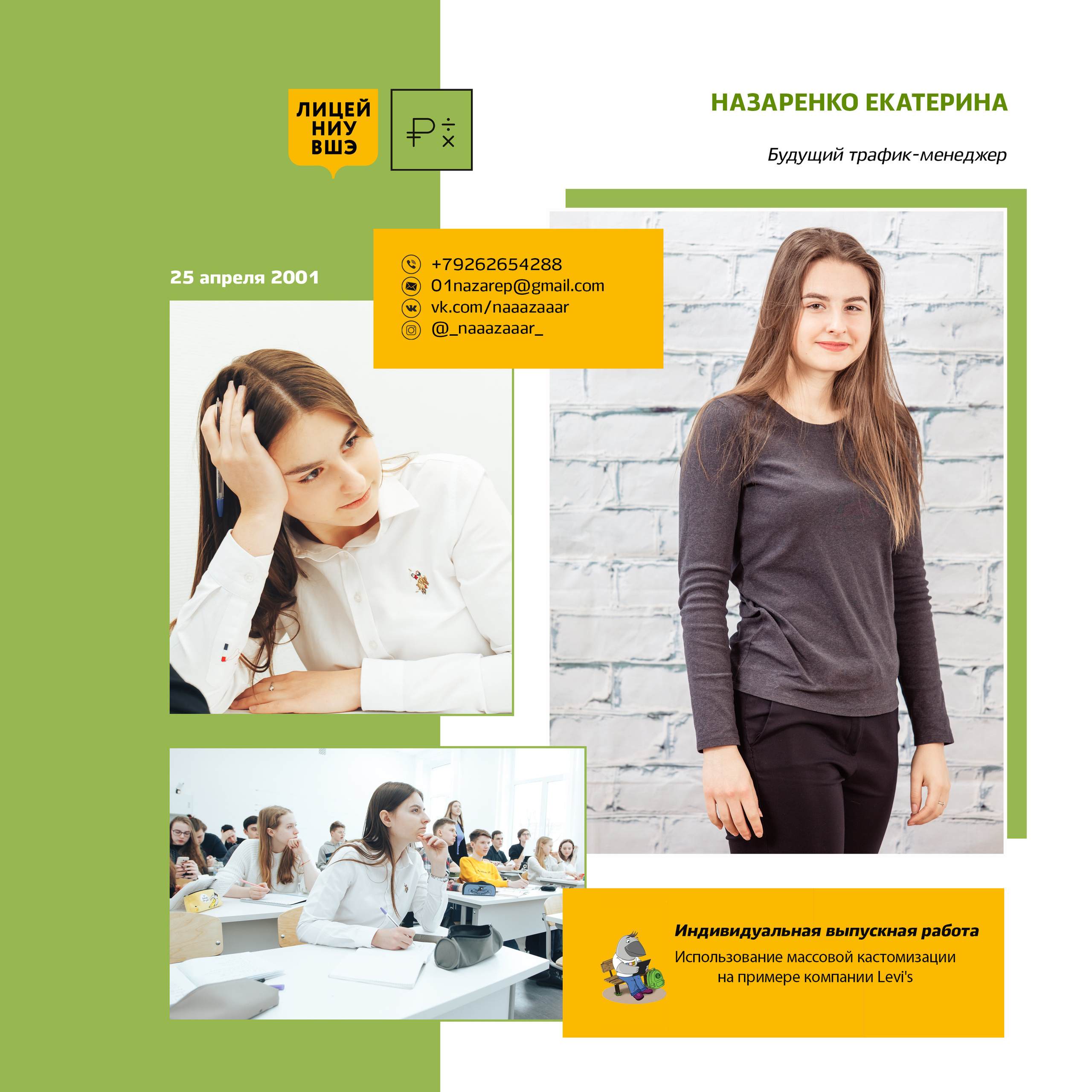 2019 — лицей ВШЭ — 11МЭ3. ТВОЯ ШКОЛЬНАЯ ИСТОРИЯ — фотограф Юлия Федосеева