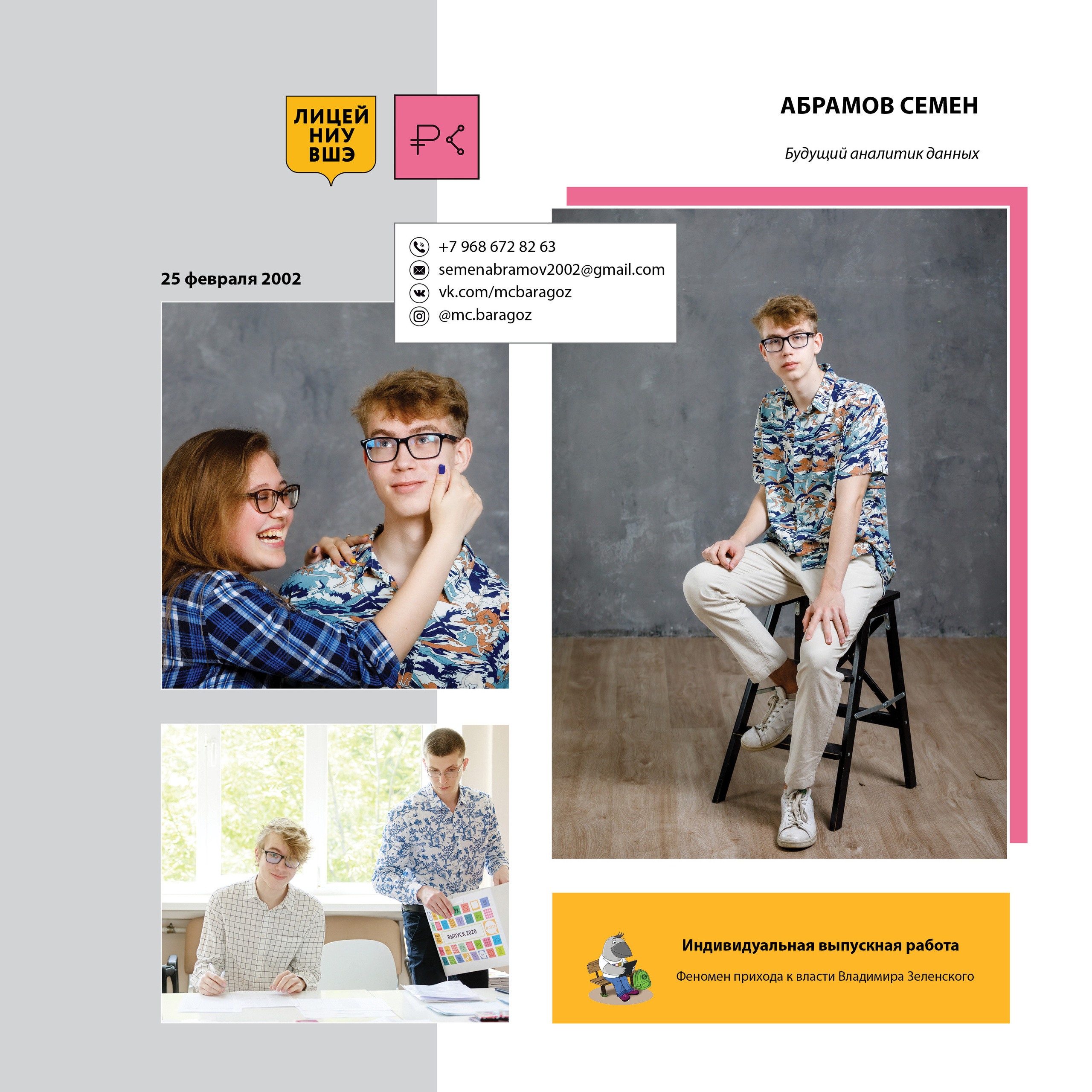 2020 — лицей ВШЭ — 11СЭ3. ТВОЯ ШКОЛЬНАЯ ИСТОРИЯ — фотограф Юлия Федосеева