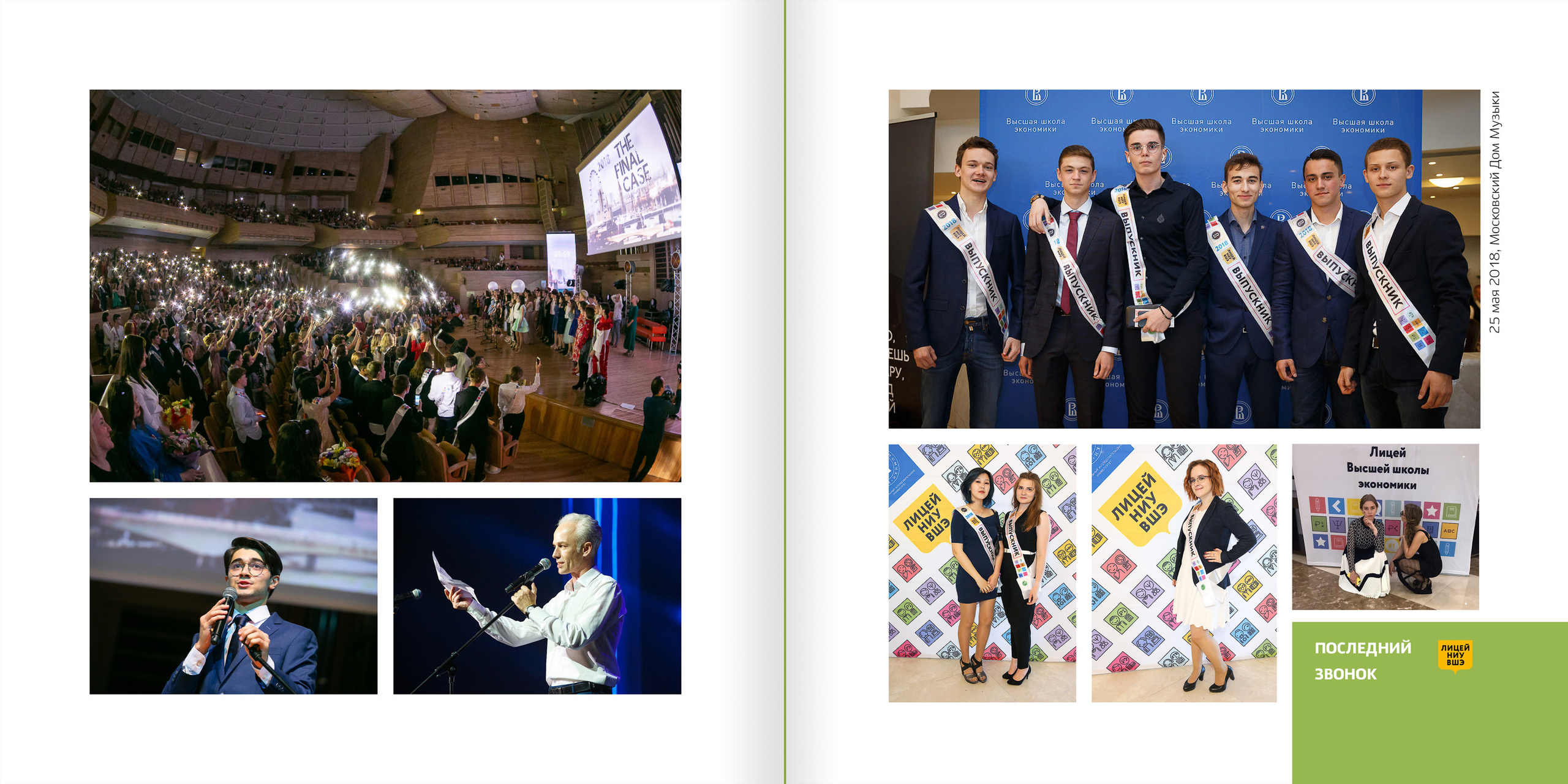 2018 — лицей ВШЭ — 11МЭ4. ТВОЯ ШКОЛЬНАЯ ИСТОРИЯ — фотограф Юлия Федосеева