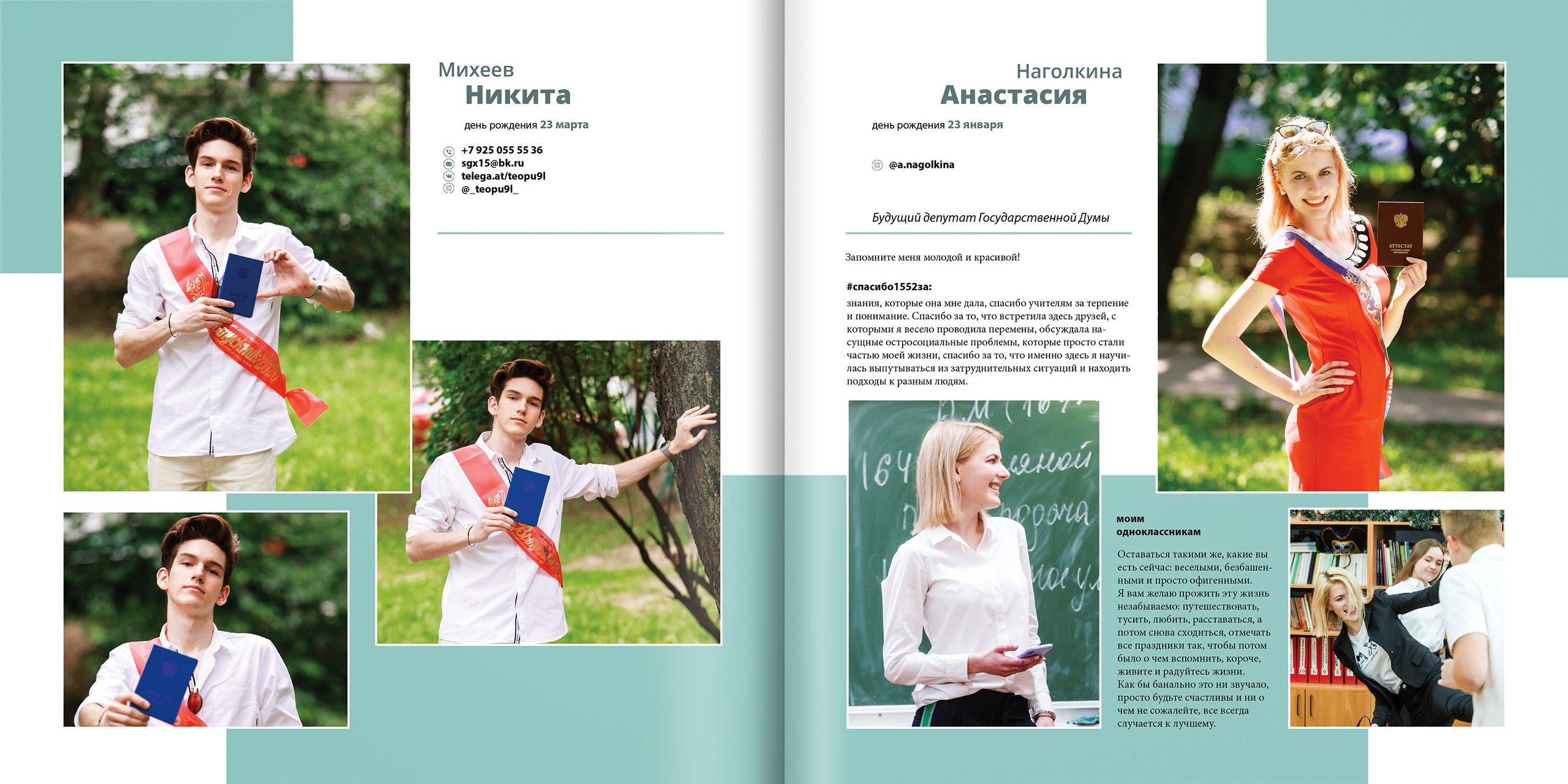 2020 — 1552 — 11 классы. ТВОЯ ШКОЛЬНАЯ ИСТОРИЯ — фотограф Юлия Федосеева