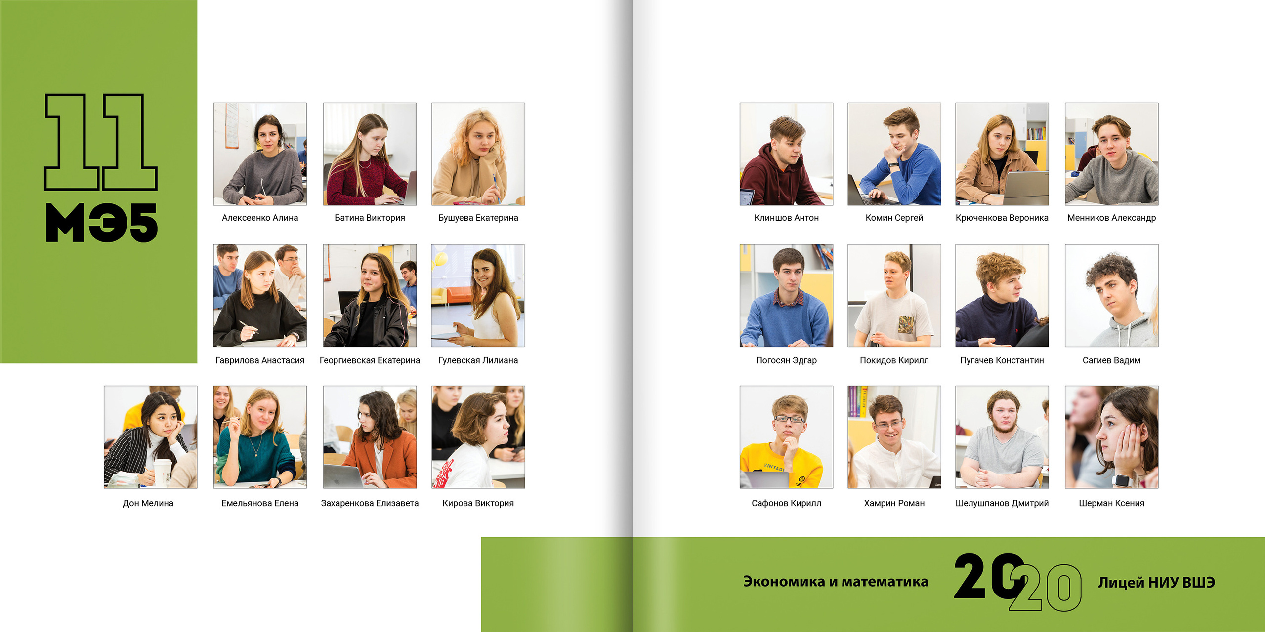 2020 — лицей ВШЭ — 11МЭ5. ТВОЯ ШКОЛЬНАЯ ИСТОРИЯ — фотограф Юлия Федосеева