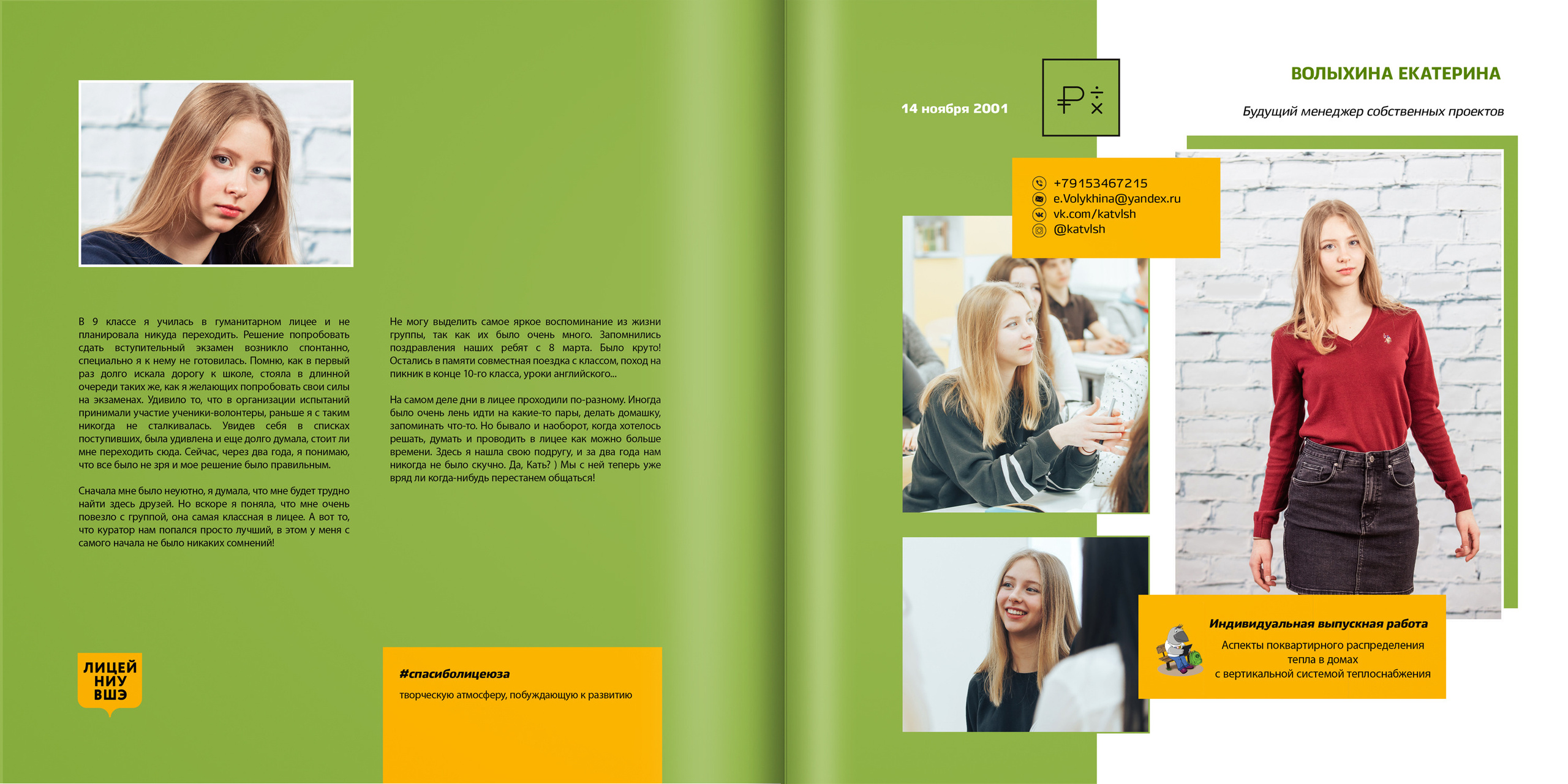 2019 — лицей ВШЭ — 11МЭ4. ТВОЯ ШКОЛЬНАЯ ИСТОРИЯ — фотограф Юлия Федосеева