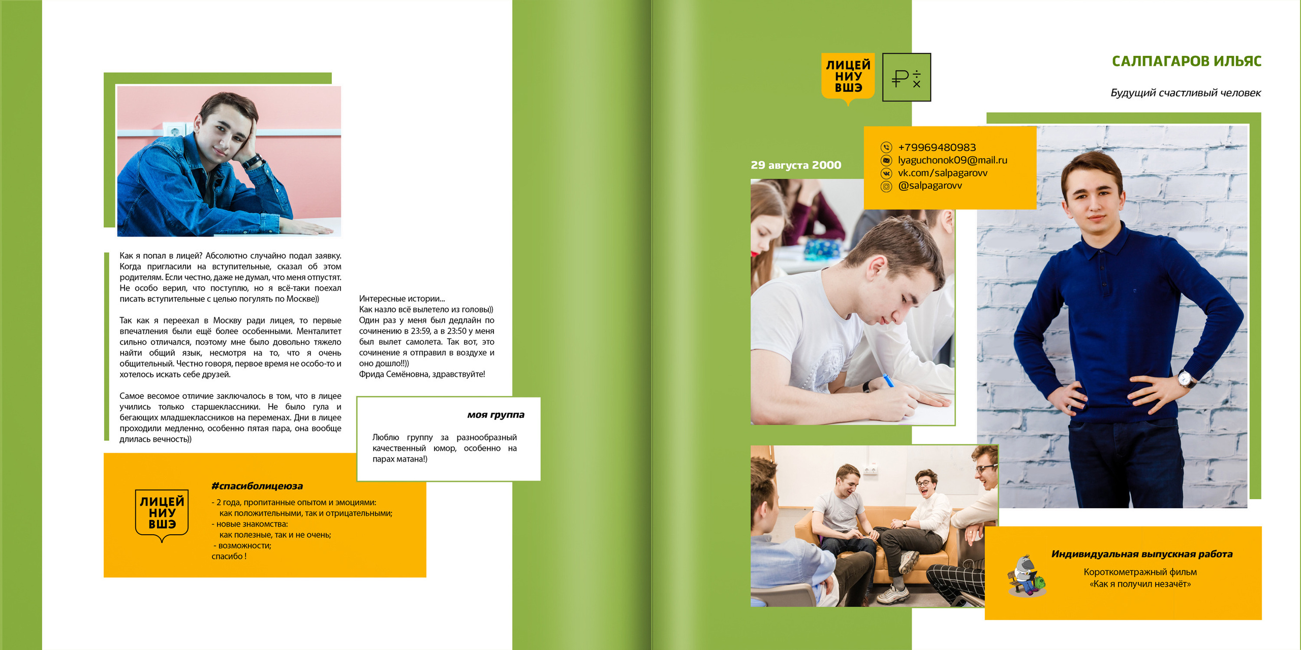 2019 — лицей ВШЭ — 11МЭ1. ТВОЯ ШКОЛЬНАЯ ИСТОРИЯ — фотограф Юлия Федосеева