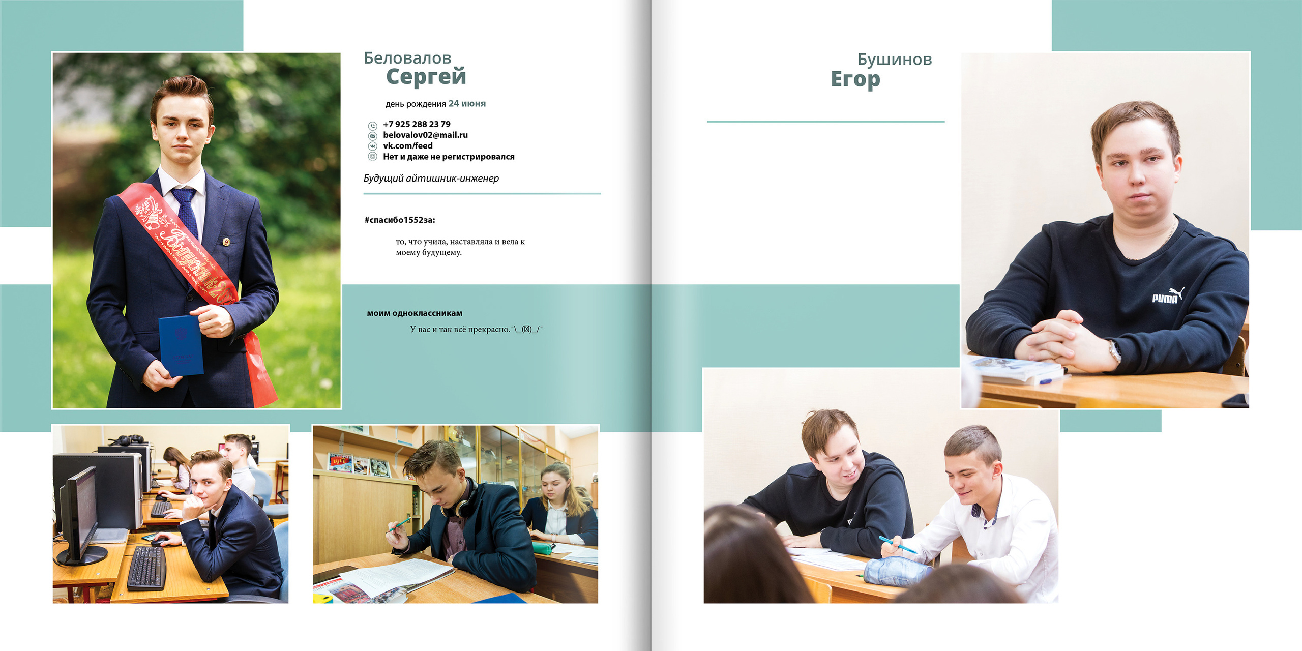2020 — 1552 — 11 классы. ТВОЯ ШКОЛЬНАЯ ИСТОРИЯ — фотограф Юлия Федосеева