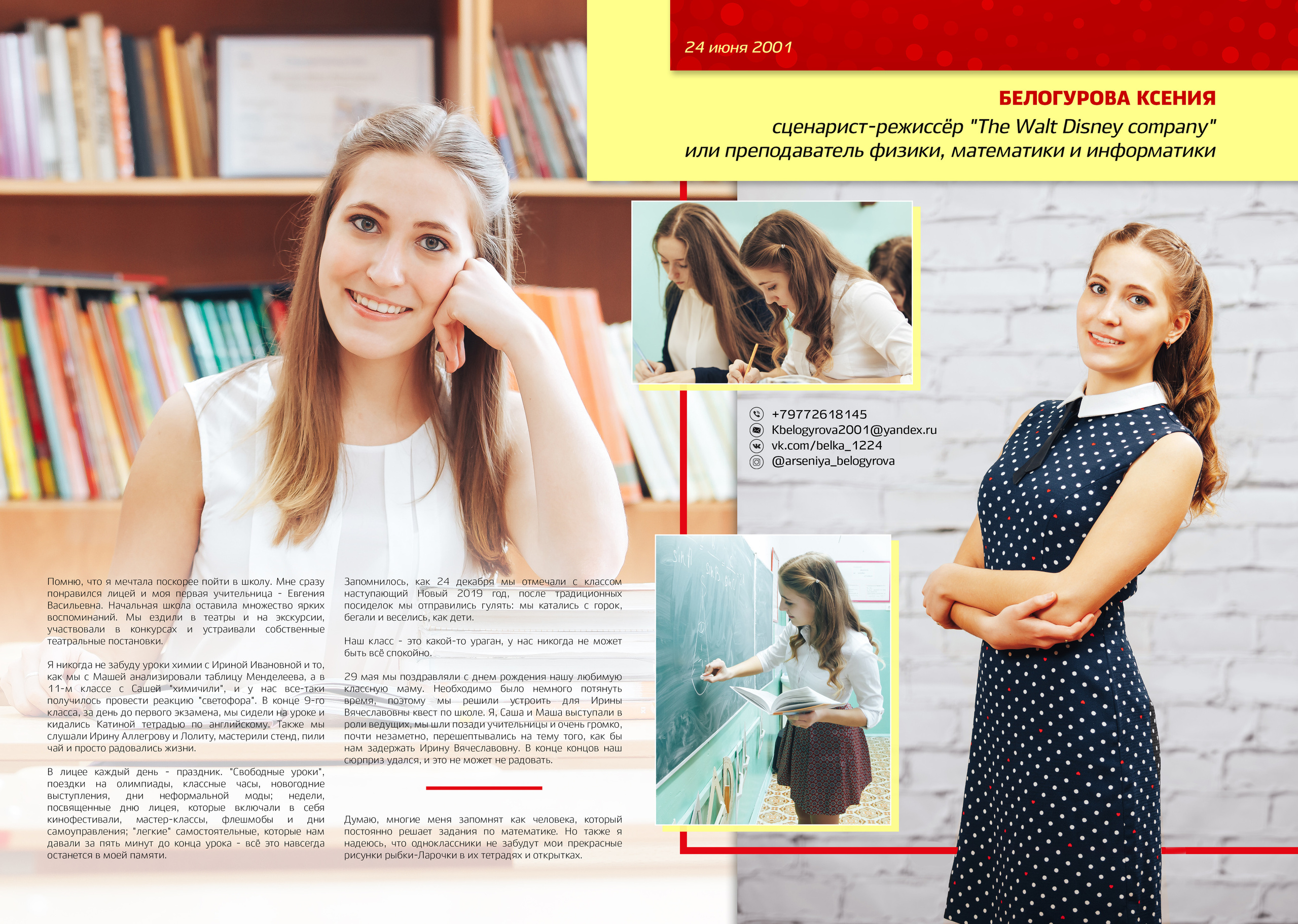 2019 — ВХТЛ — 11Б. ТВОЯ ШКОЛЬНАЯ ИСТОРИЯ — фотограф Юлия Федосеева