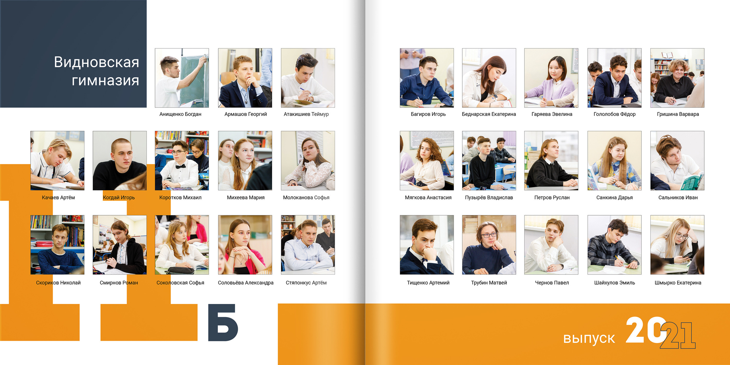 2021 — гимназия — 11Б. ТВОЯ ШКОЛЬНАЯ ИСТОРИЯ — фотограф Юлия Федосеева
