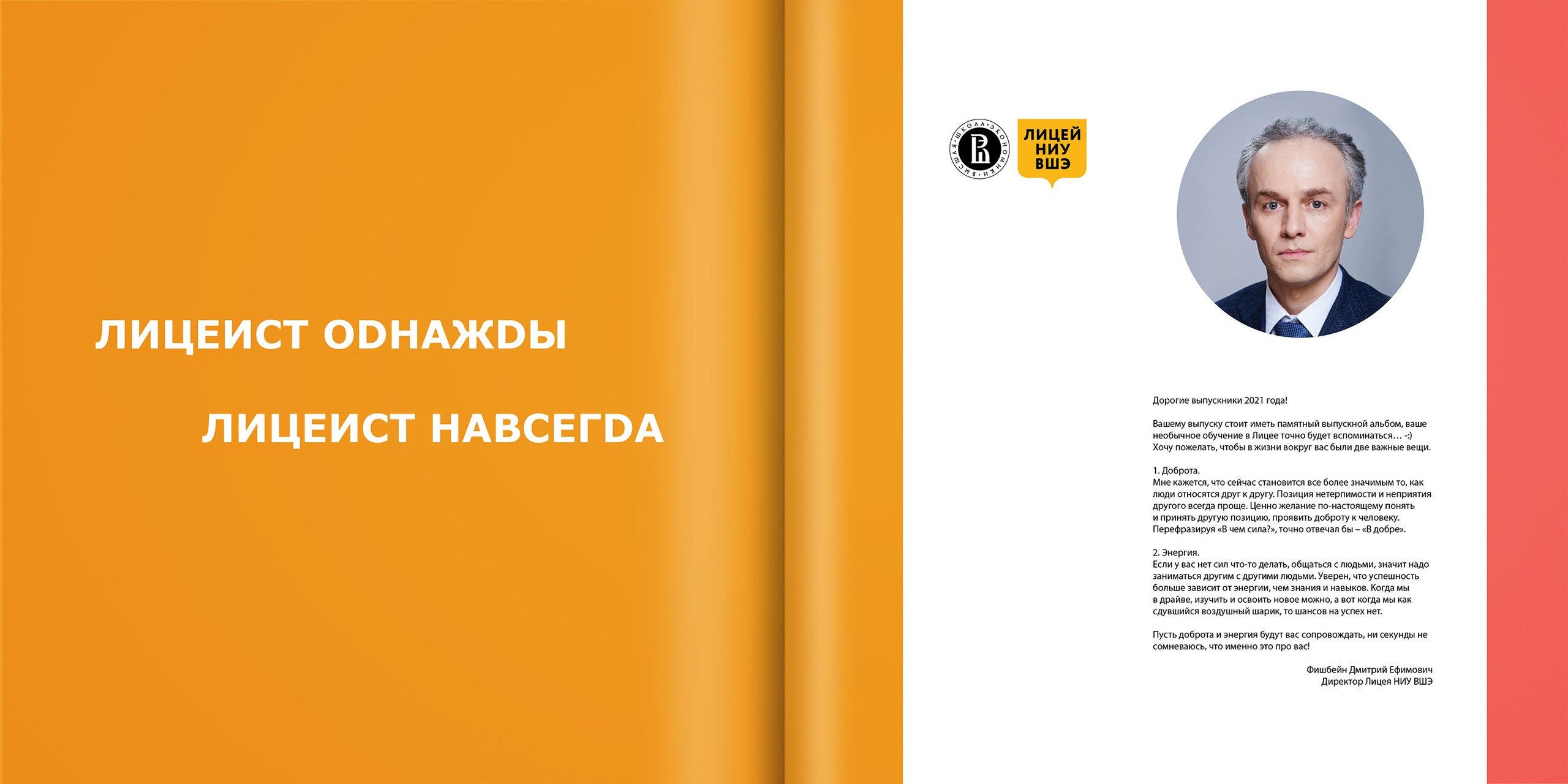 2021 — лицей ВШЭ — 11В1. ТВОЯ ШКОЛЬНАЯ ИСТОРИЯ — фотограф Юлия Федосеева