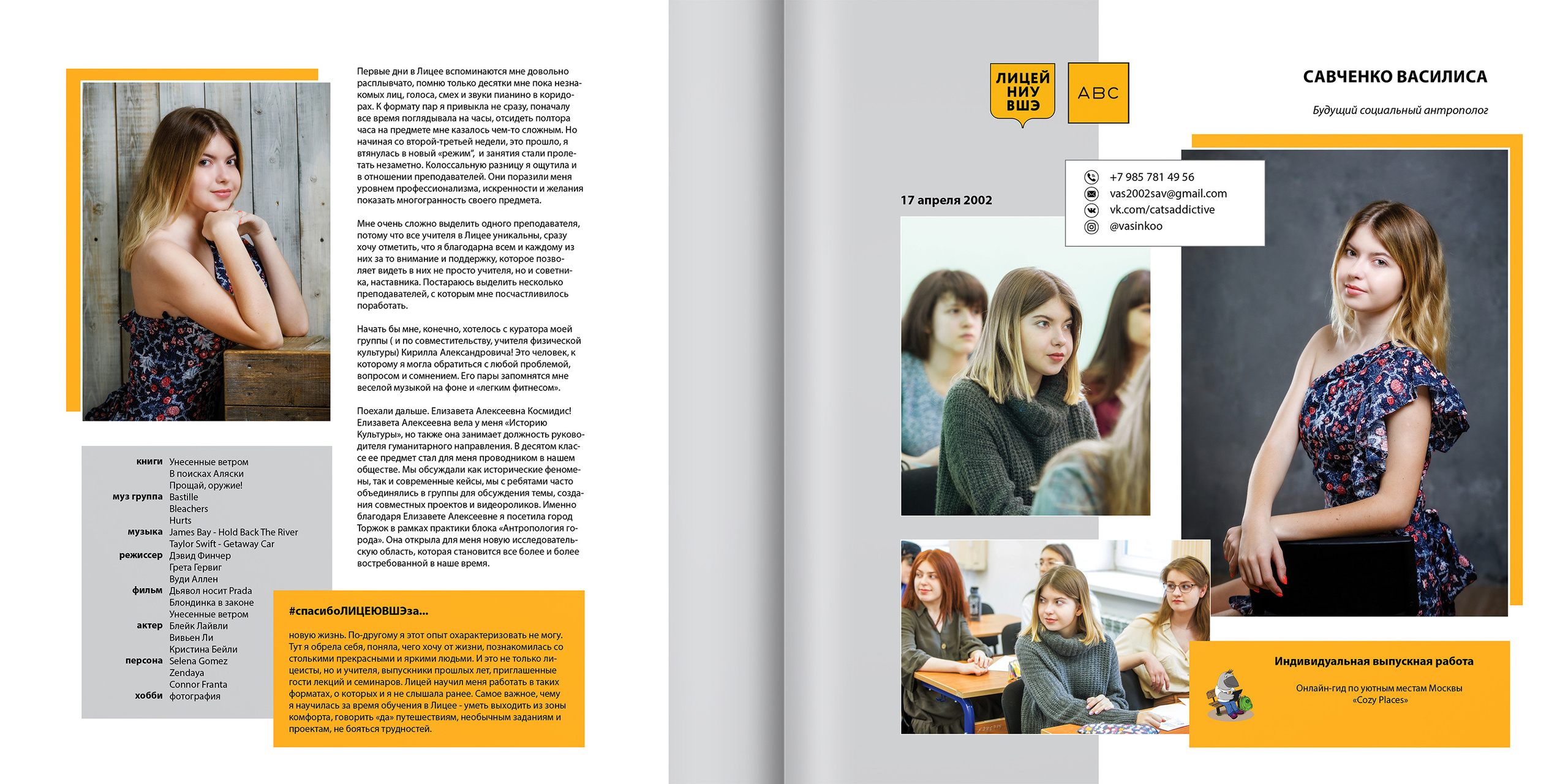 2020 — лицей ВШЭ — 11Г2. ТВОЯ ШКОЛЬНАЯ ИСТОРИЯ — фотограф Юлия Федосеева