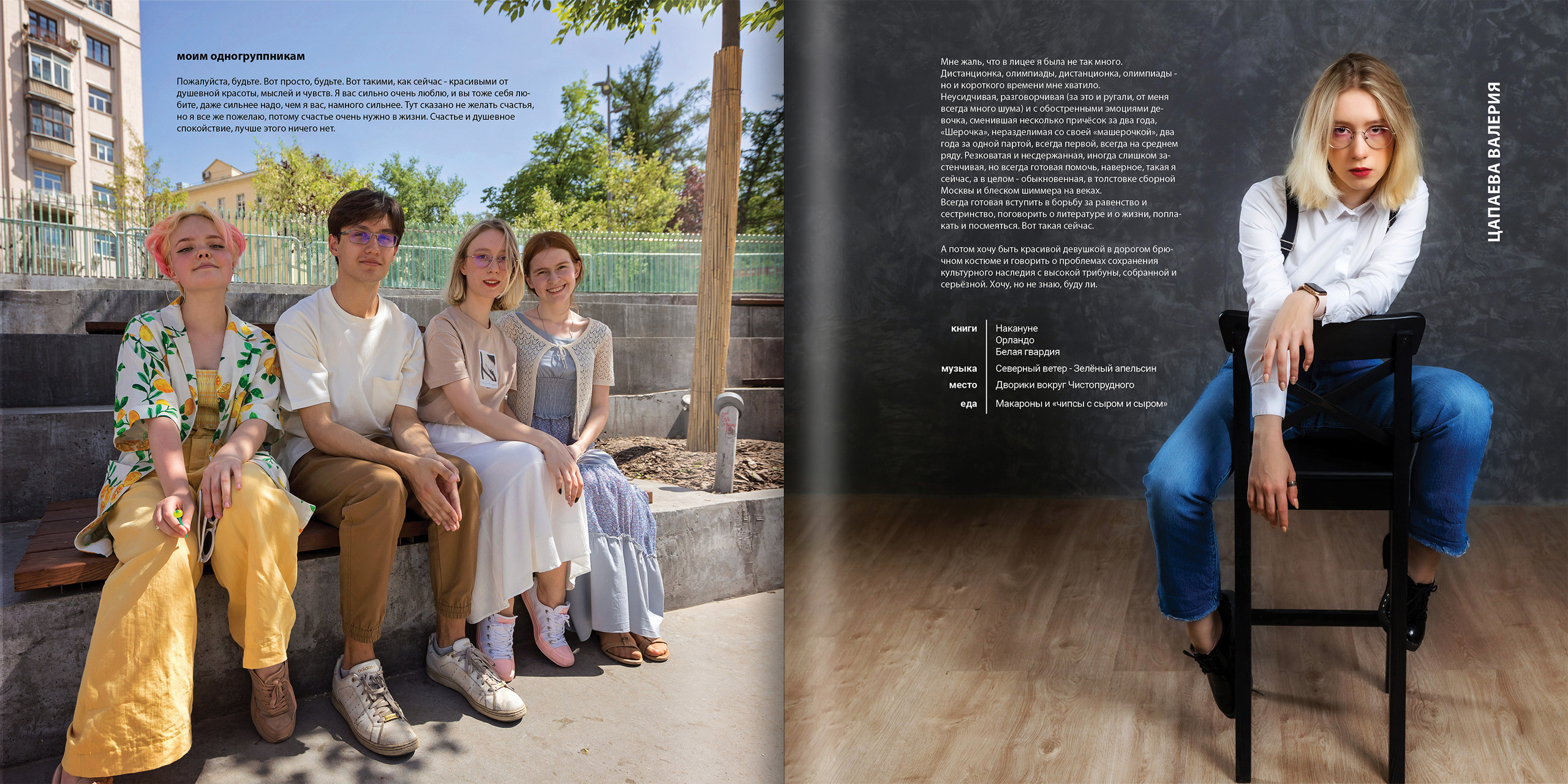 2021 — лицей ВШЭ — Г2. ТВОЯ ШКОЛЬНАЯ ИСТОРИЯ — фотограф Юлия Федосеева