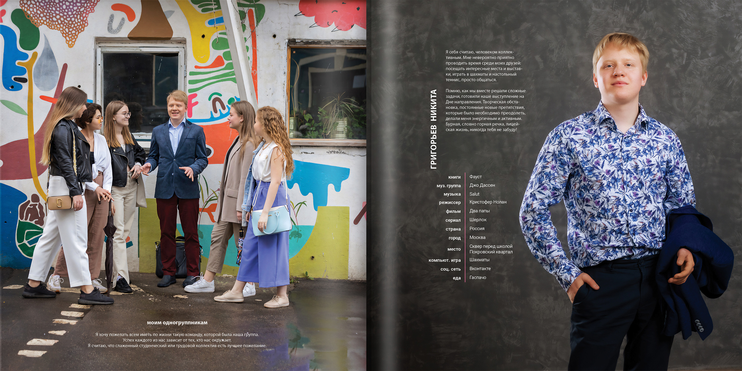 2021 — лицей ВШЭ — 11С6. ТВОЯ ШКОЛЬНАЯ ИСТОРИЯ — фотограф Юлия Федосеева
