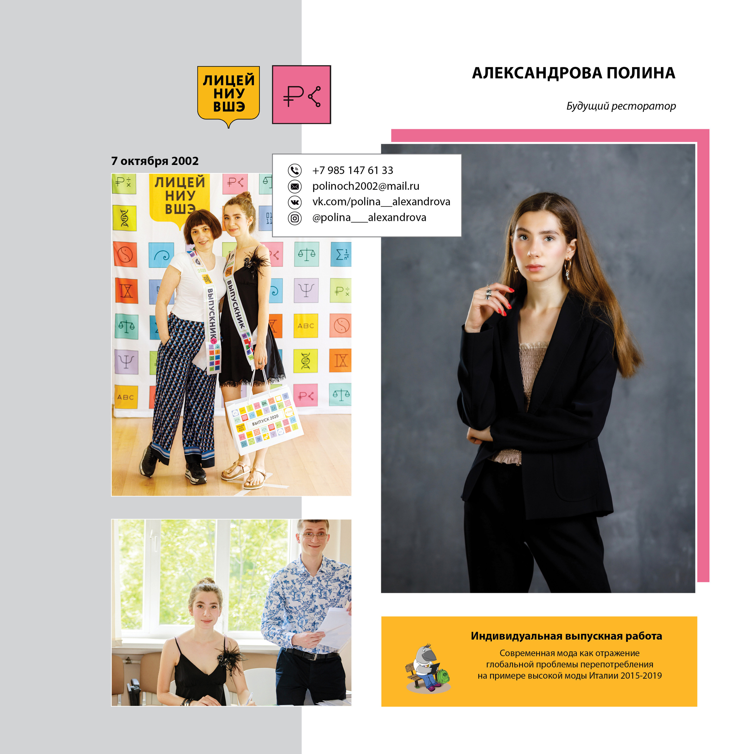 2020 — лицей ВШЭ — 11СЭ3. ТВОЯ ШКОЛЬНАЯ ИСТОРИЯ — фотограф Юлия Федосеева