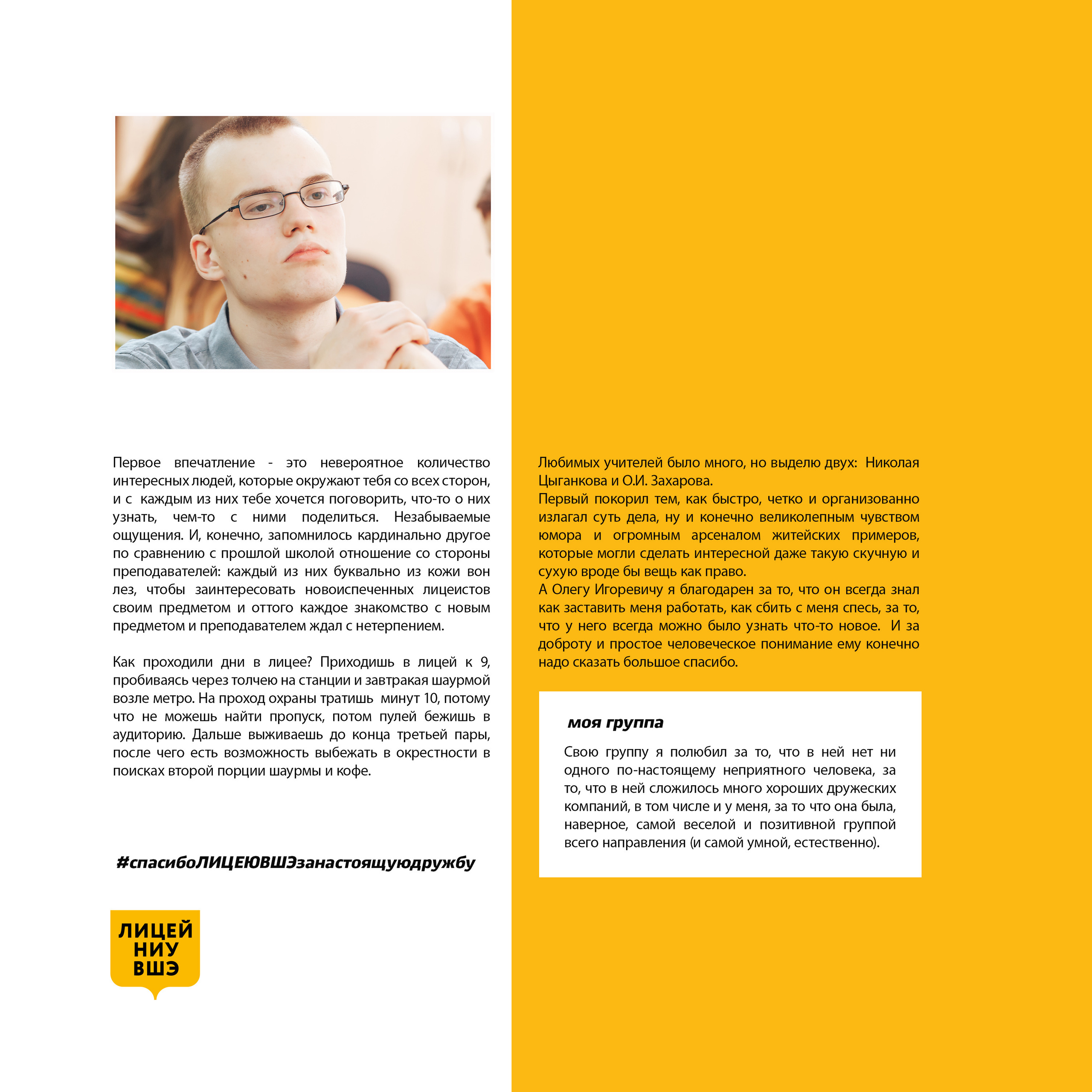 2019 — лицей ВШЭ — 11Г5. ТВОЯ ШКОЛЬНАЯ ИСТОРИЯ — фотограф Юлия Федосеева