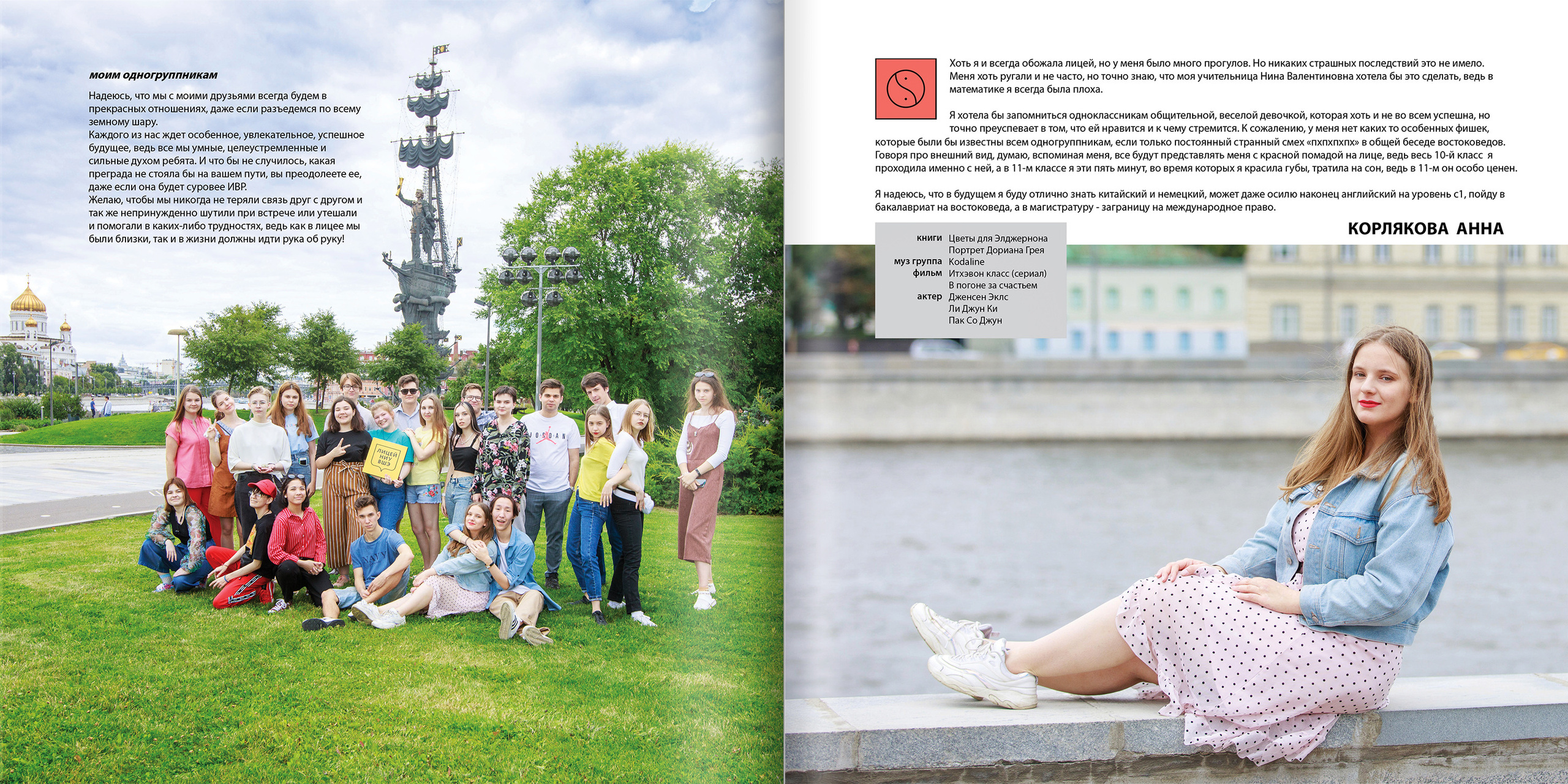 2020 — лицей ВШЭ — 11В1. ТВОЯ ШКОЛЬНАЯ ИСТОРИЯ — фотограф Юлия Федосеева