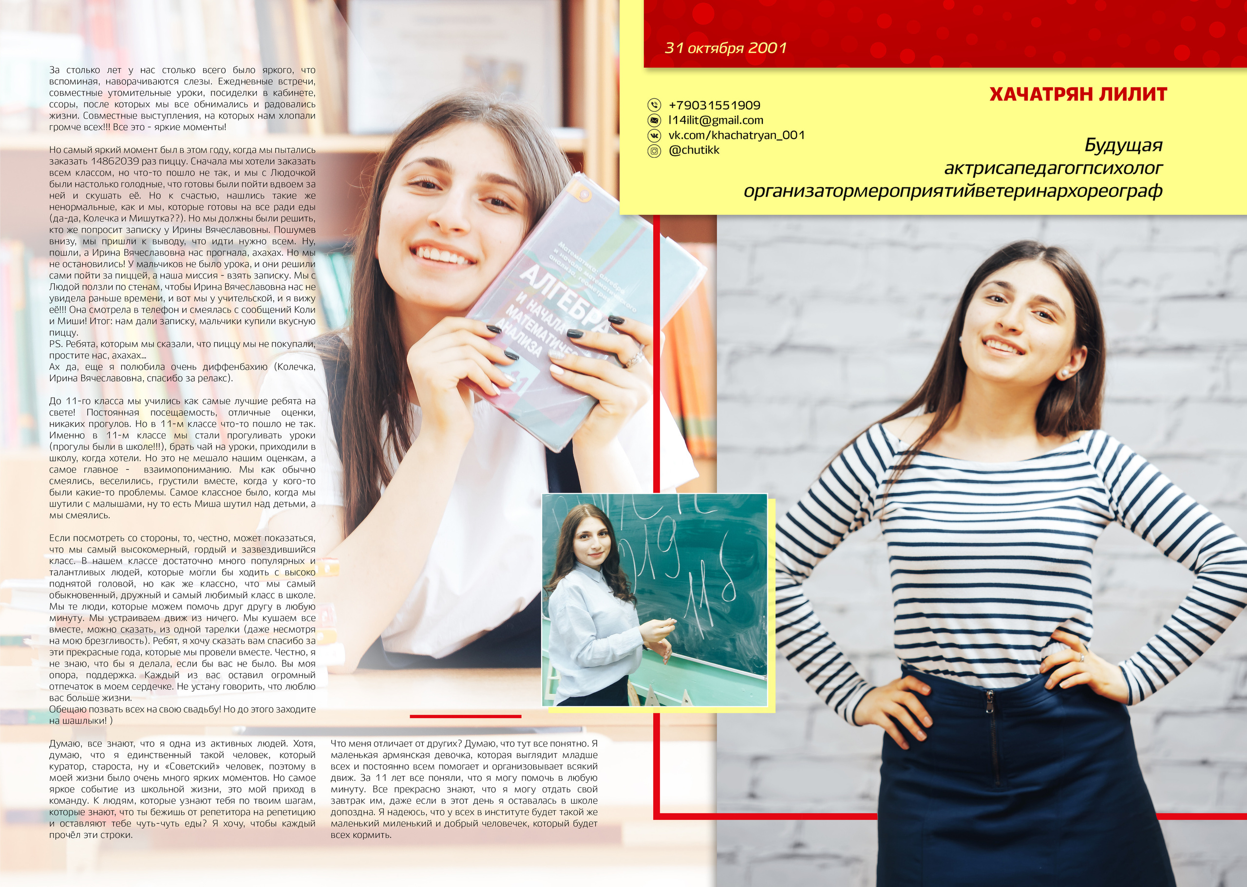 2019 — ВХТЛ — 11Б. ТВОЯ ШКОЛЬНАЯ ИСТОРИЯ — фотограф Юлия Федосеева