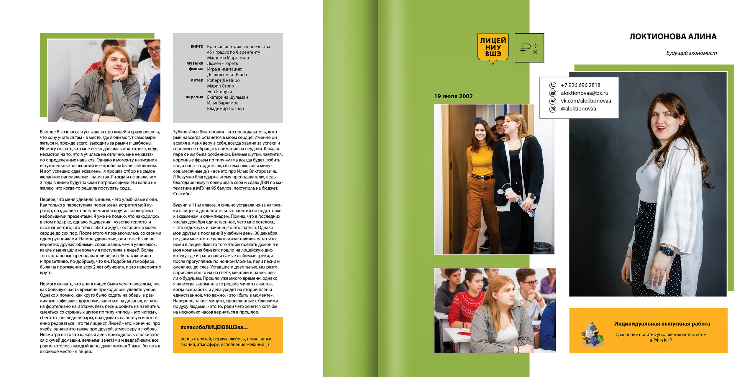 2020 — лицей ВШЭ — 11МЭ1. ТВОЯ ШКОЛЬНАЯ ИСТОРИЯ — фотограф Юлия Федосеева