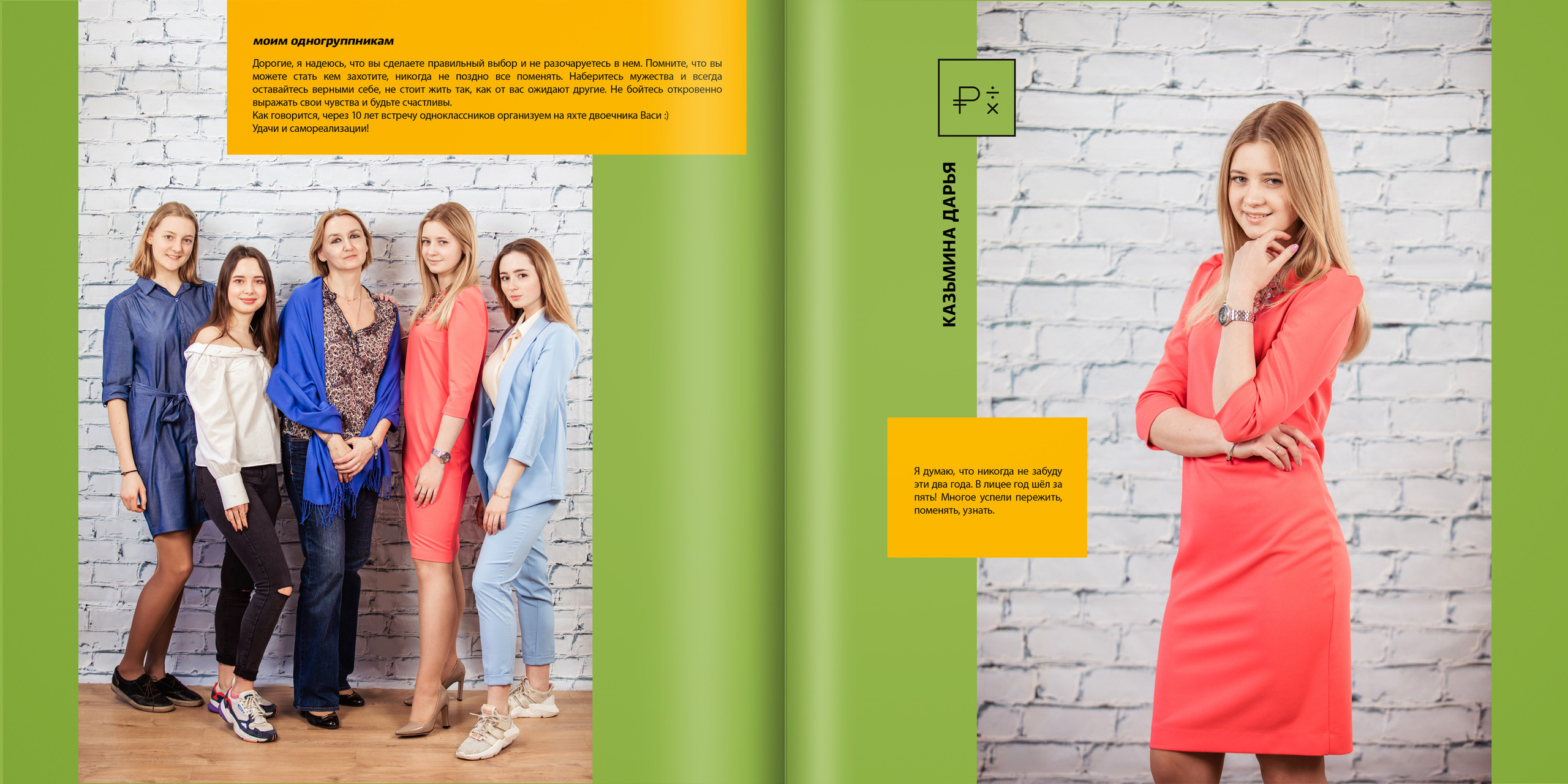 2019 — лицей ВШЭ — 11МЭ5. ТВОЯ ШКОЛЬНАЯ ИСТОРИЯ — фотограф Юлия Федосеева