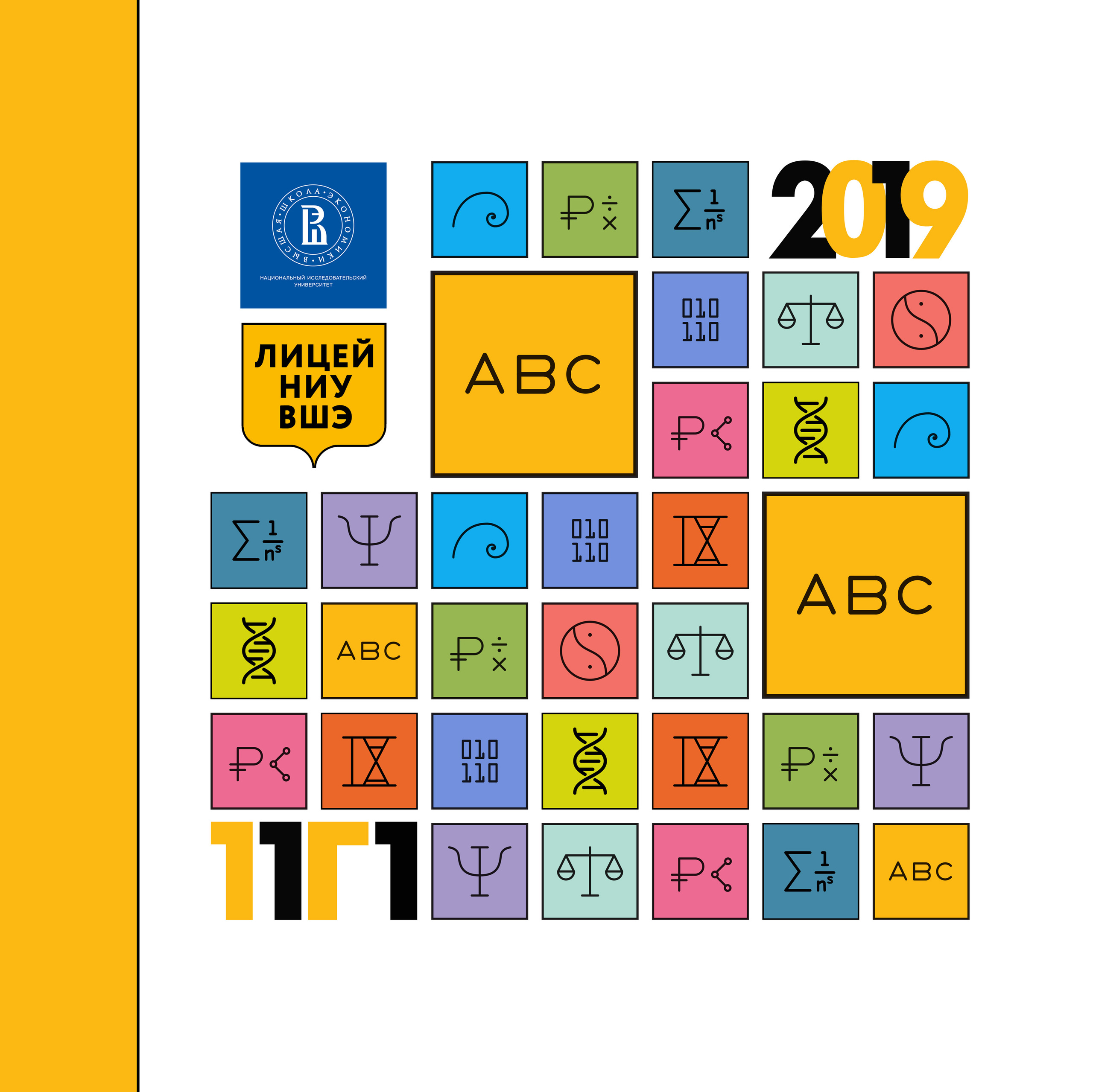 2019 — лицей ВШЭ — 11Г1. ТВОЯ ШКОЛЬНАЯ ИСТОРИЯ — фотограф Юлия Федосеева