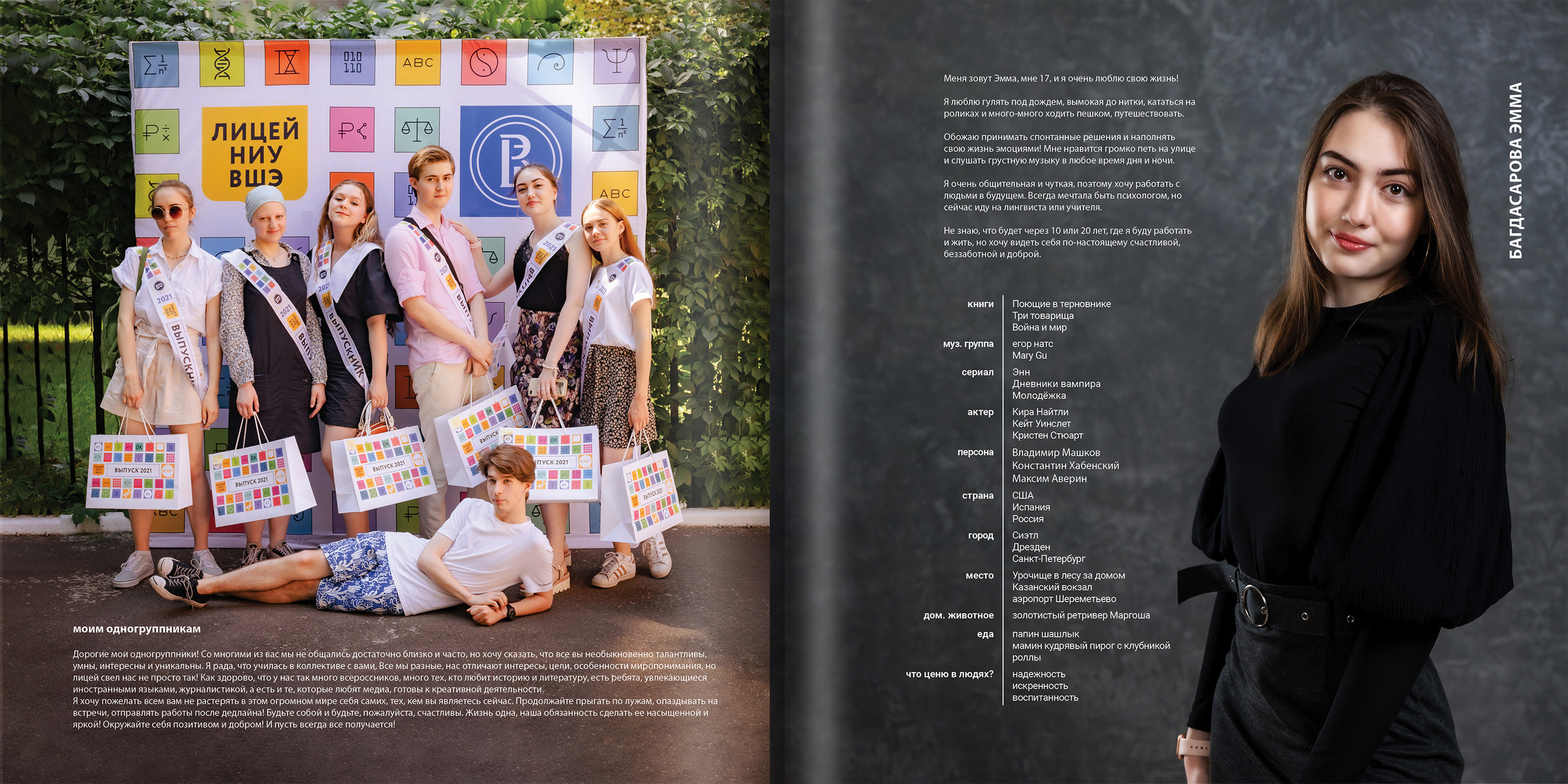 2021 — лицей ВШЭ — Г2. ТВОЯ ШКОЛЬНАЯ ИСТОРИЯ — фотограф Юлия Федосеева