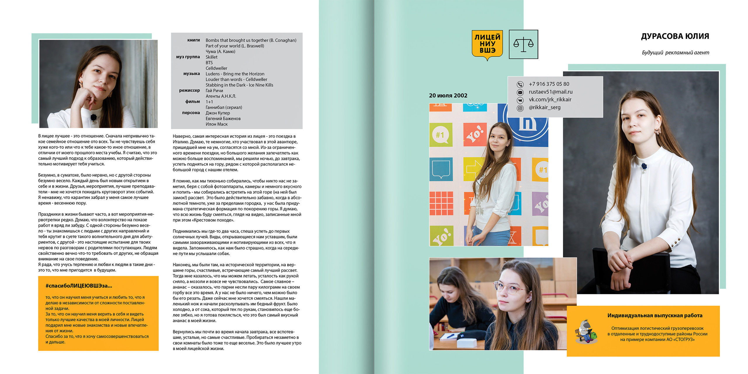 2020 — лицей ВШЭ — 11Ю1. ТВОЯ ШКОЛЬНАЯ ИСТОРИЯ — фотограф Юлия Федосеева