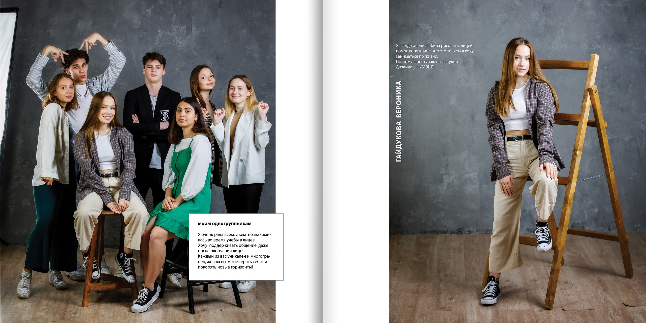 2020 — лицей ВШЭ — 11СЭ2. ТВОЯ ШКОЛЬНАЯ ИСТОРИЯ — фотограф Юлия Федосеева