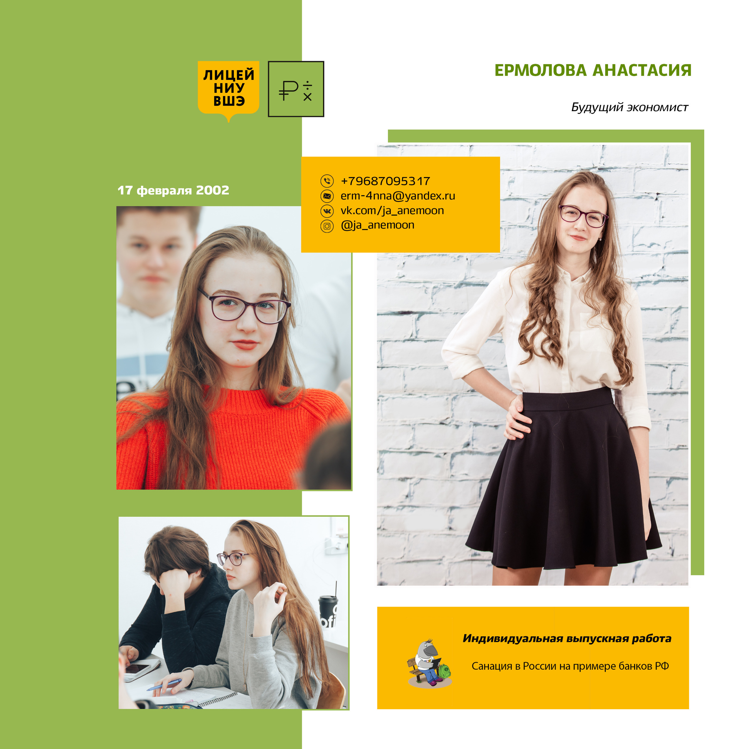 2019 — лицей ВШЭ — 11МЭ3. ТВОЯ ШКОЛЬНАЯ ИСТОРИЯ — фотограф Юлия Федосеева