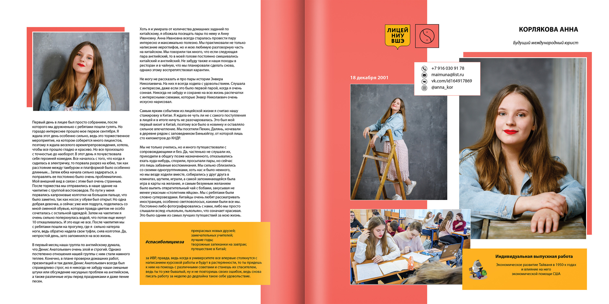 2020 — лицей ВШЭ — 11В2. ТВОЯ ШКОЛЬНАЯ ИСТОРИЯ — фотограф Юлия Федосеева