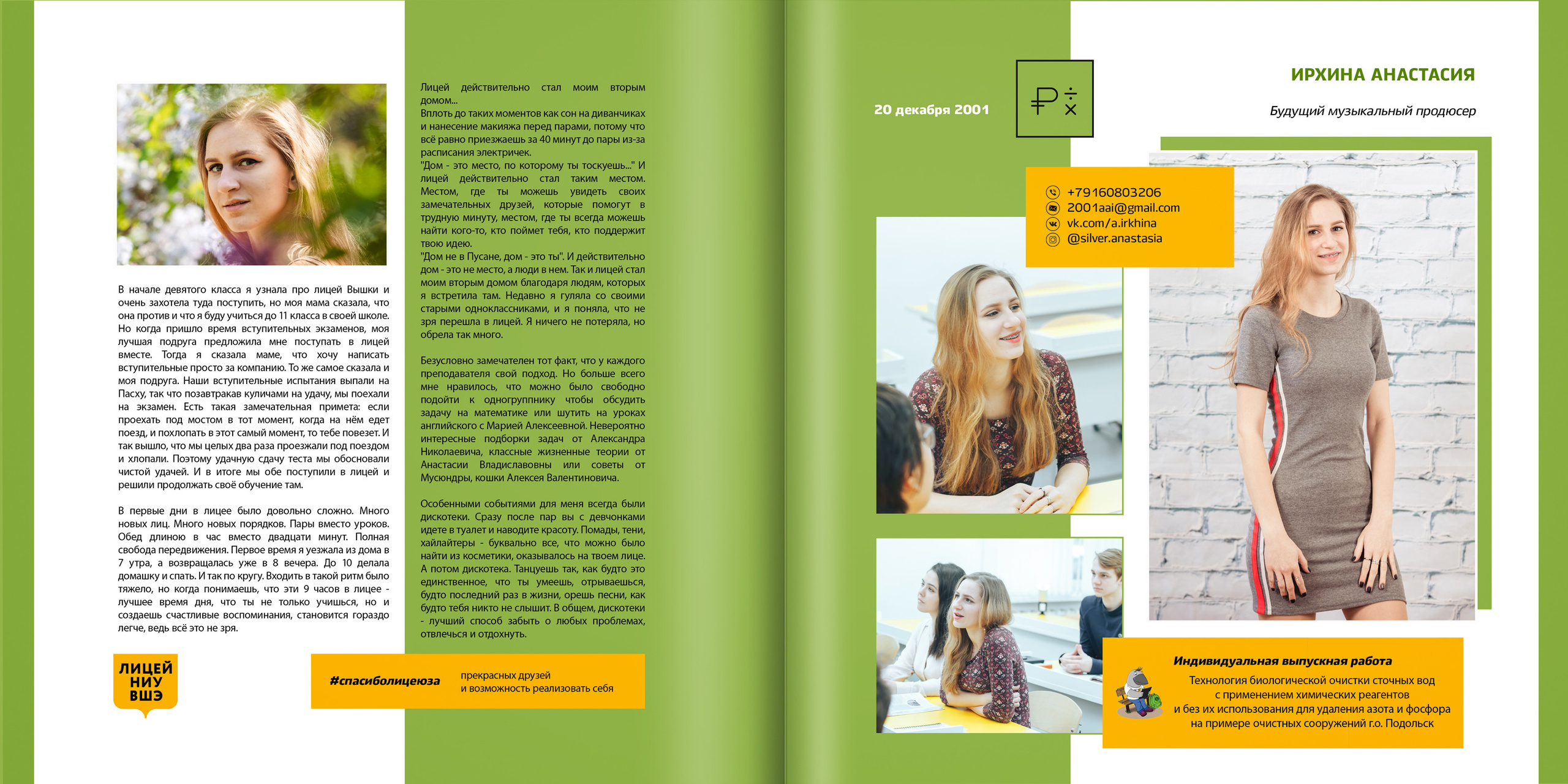 2019 — лицей ВШЭ — 11МЭ5. ТВОЯ ШКОЛЬНАЯ ИСТОРИЯ — фотограф Юлия Федосеева
