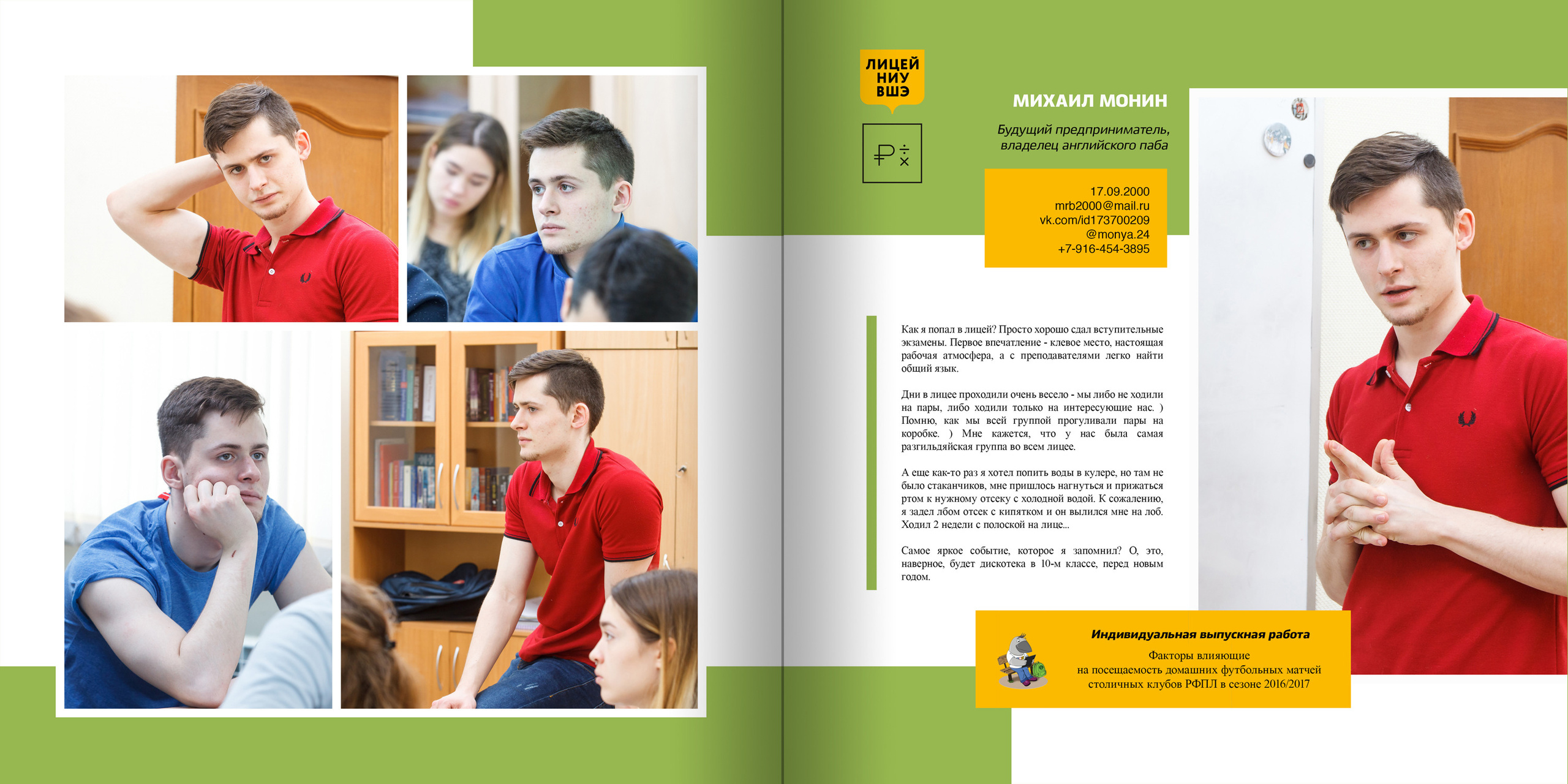 2018 — лицей ВШЭ — 11МЭ4. ТВОЯ ШКОЛЬНАЯ ИСТОРИЯ — фотограф Юлия Федосеева