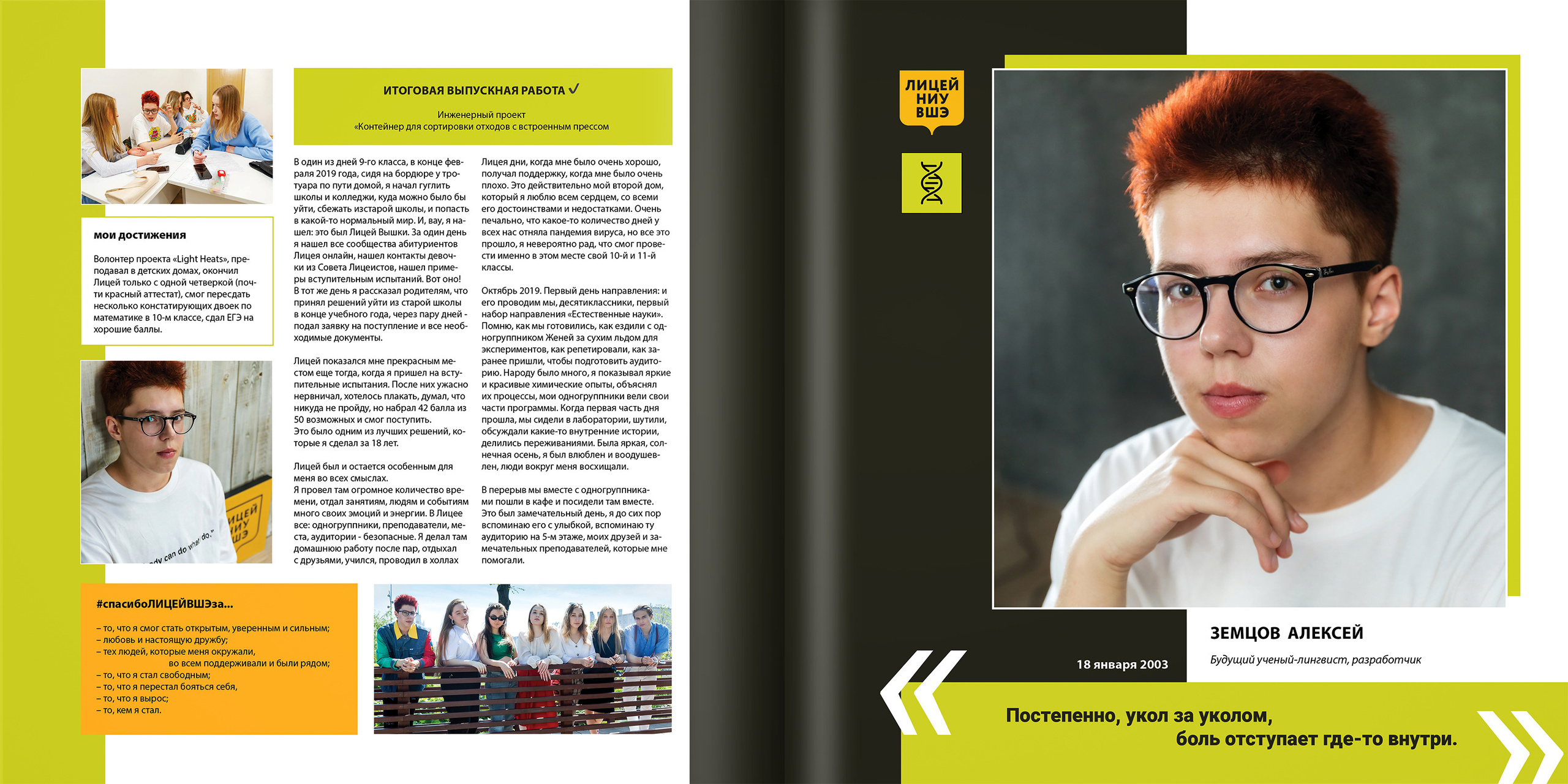 2021 — лицей ВШЭ — ЕН. ТВОЯ ШКОЛЬНАЯ ИСТОРИЯ — фотограф Юлия Федосеева